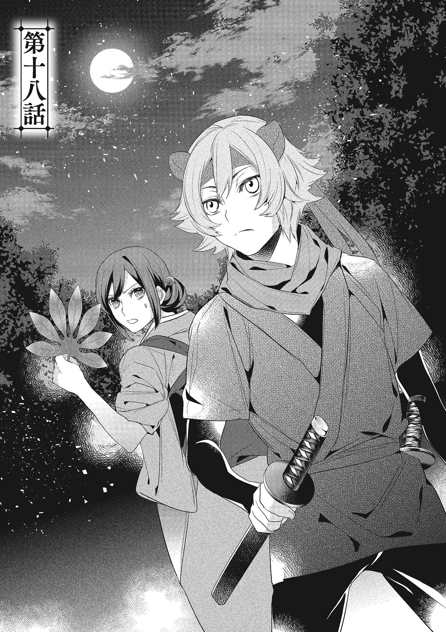 妖怪旅馆营业中【1-73话 57-73是生肉】【かくりよの宿飯 あやかしお宿に嫁入りします／妖怪旅館營業中 用料理收服鬼神的胃】-4