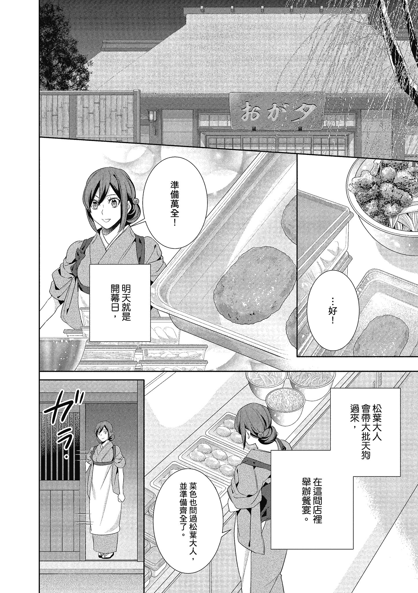 妖怪旅馆营业中【1-73话 57-73是生肉】【かくりよの宿飯 あやかしお宿に嫁入りします／妖怪旅館營業中 用料理收服鬼神的胃】-4