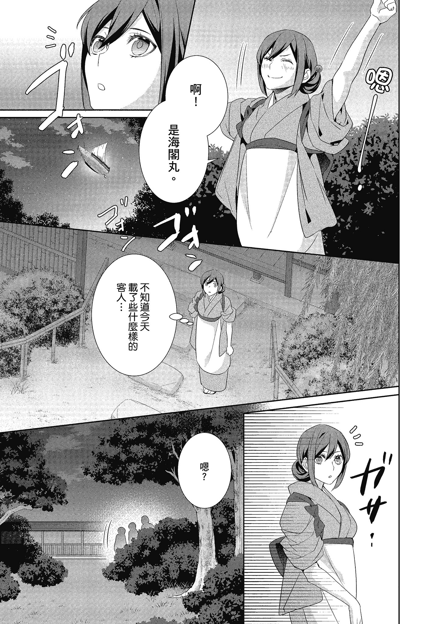 妖怪旅馆营业中【1-73话 57-73是生肉】【かくりよの宿飯 あやかしお宿に嫁入りします／妖怪旅館營業中 用料理收服鬼神的胃】-4