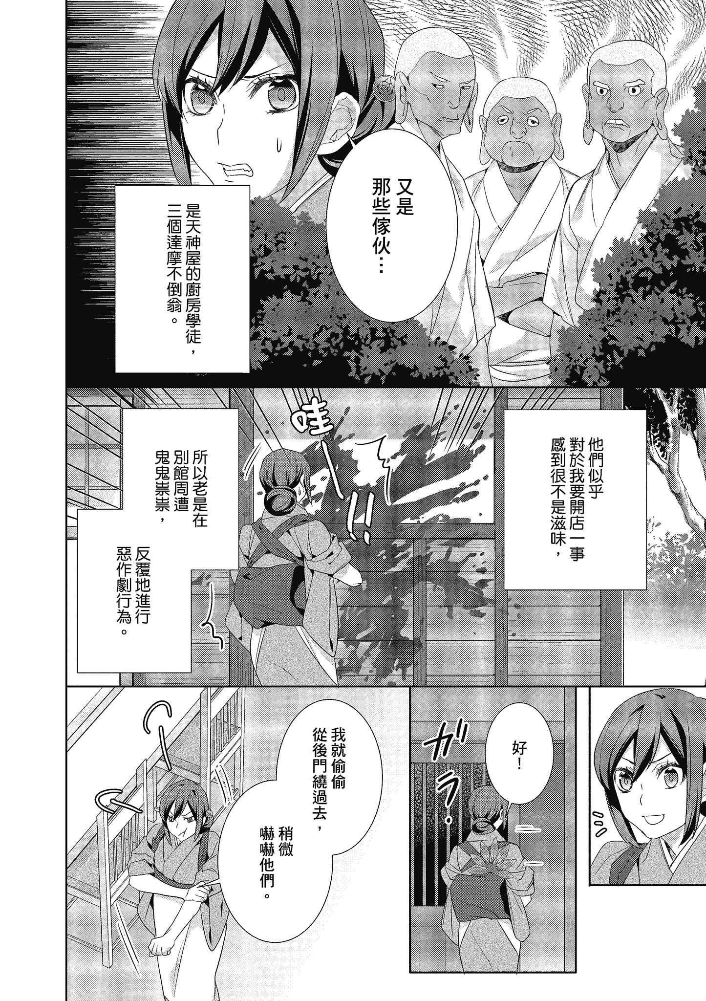 妖怪旅馆营业中【1-73话 57-73是生肉】【かくりよの宿飯 あやかしお宿に嫁入りします／妖怪旅館營業中 用料理收服鬼神的胃】-4