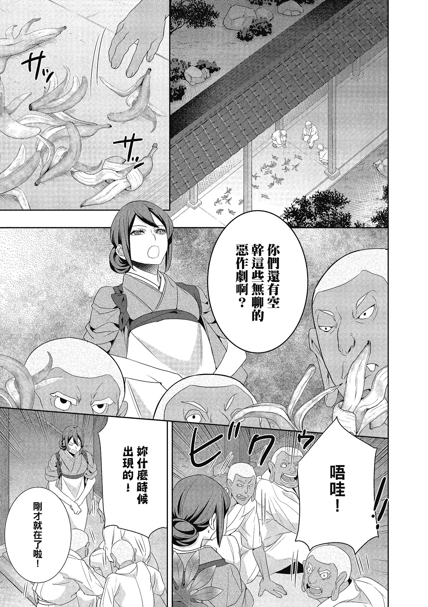 妖怪旅馆营业中【1-73话 57-73是生肉】【かくりよの宿飯 あやかしお宿に嫁入りします／妖怪旅館營業中 用料理收服鬼神的胃】-4