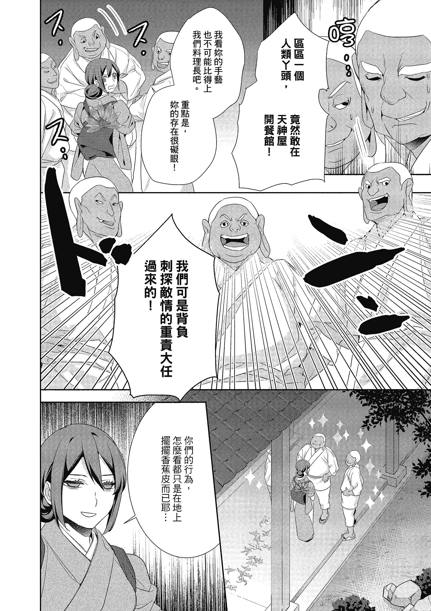 妖怪旅馆营业中【1-73话 57-73是生肉】【かくりよの宿飯 あやかしお宿に嫁入りします／妖怪旅館營業中 用料理收服鬼神的胃】-4