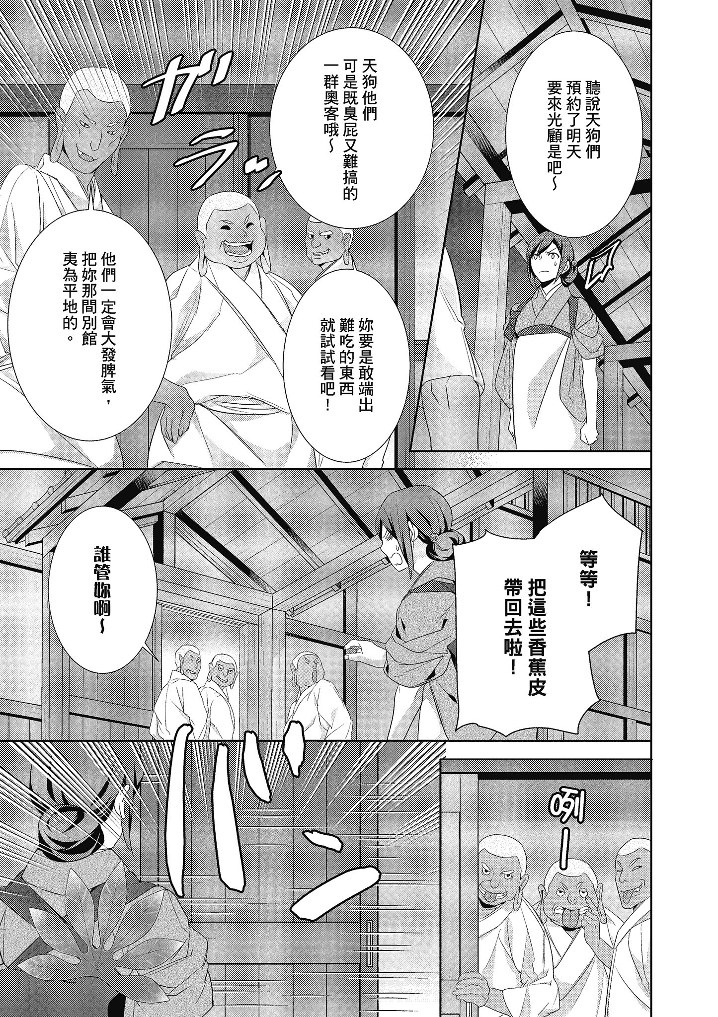 妖怪旅馆营业中【1-73话 57-73是生肉】【かくりよの宿飯 あやかしお宿に嫁入りします／妖怪旅館營業中 用料理收服鬼神的胃】-4