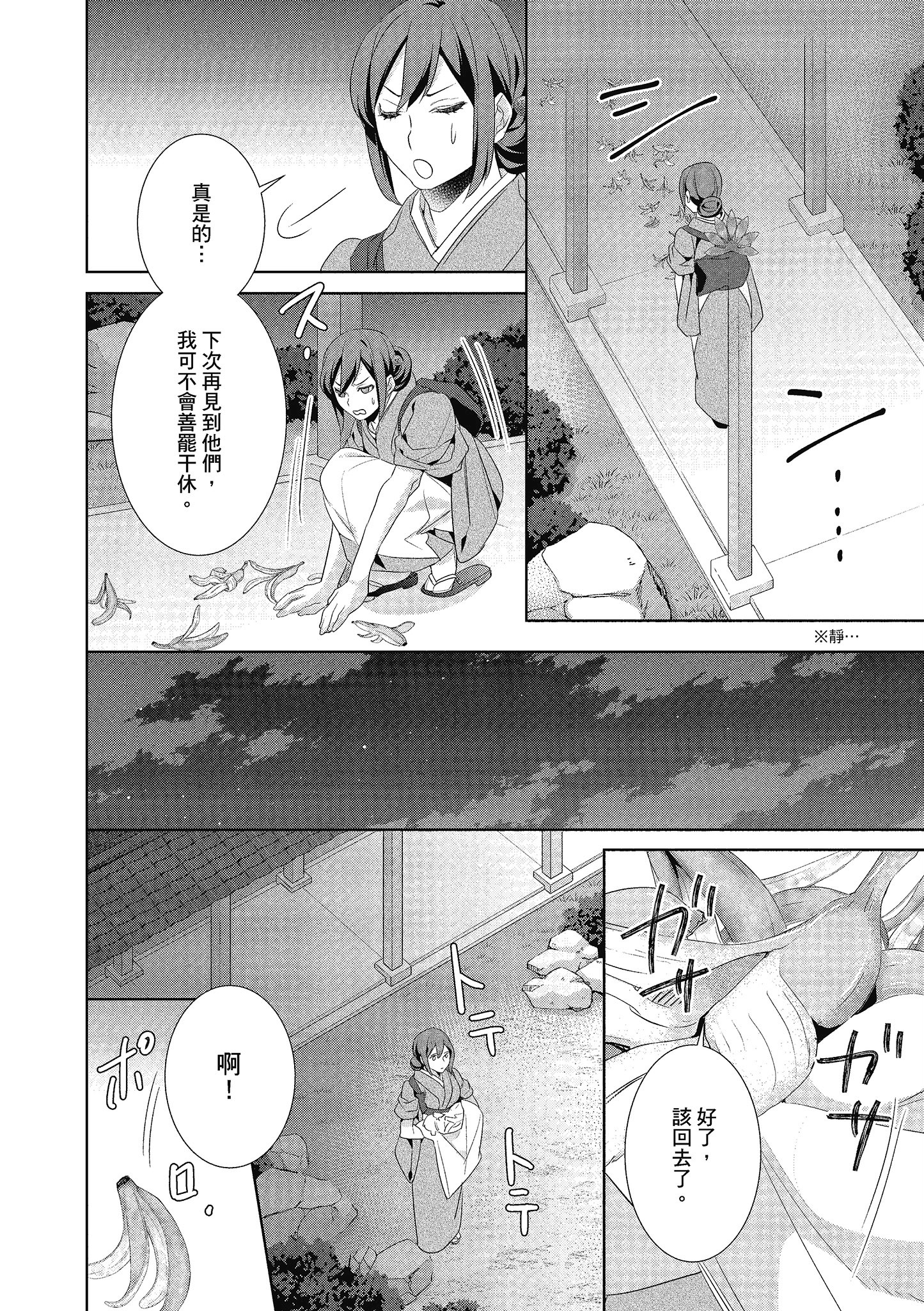 妖怪旅馆营业中【1-73话 57-73是生肉】【かくりよの宿飯 あやかしお宿に嫁入りします／妖怪旅館營業中 用料理收服鬼神的胃】-4