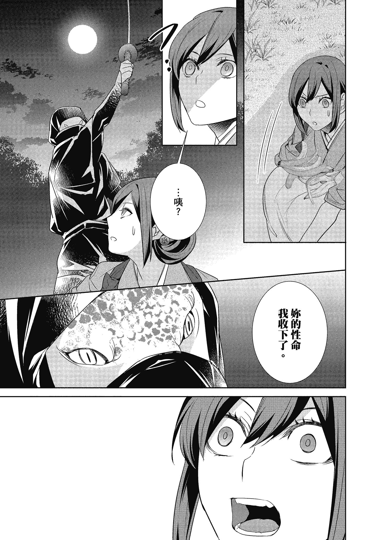 妖怪旅馆营业中【1-73话 57-73是生肉】【かくりよの宿飯 あやかしお宿に嫁入りします／妖怪旅館營業中 用料理收服鬼神的胃】-4