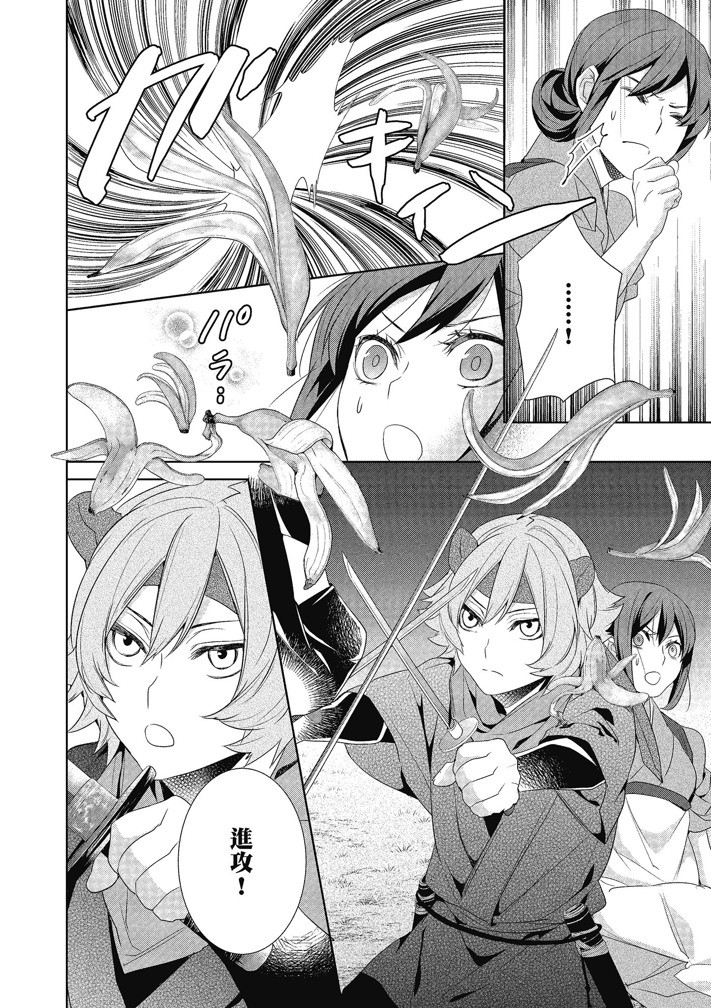 妖怪旅馆营业中【1-73话 57-73是生肉】【かくりよの宿飯 あやかしお宿に嫁入りします／妖怪旅館營業中 用料理收服鬼神的胃】-4