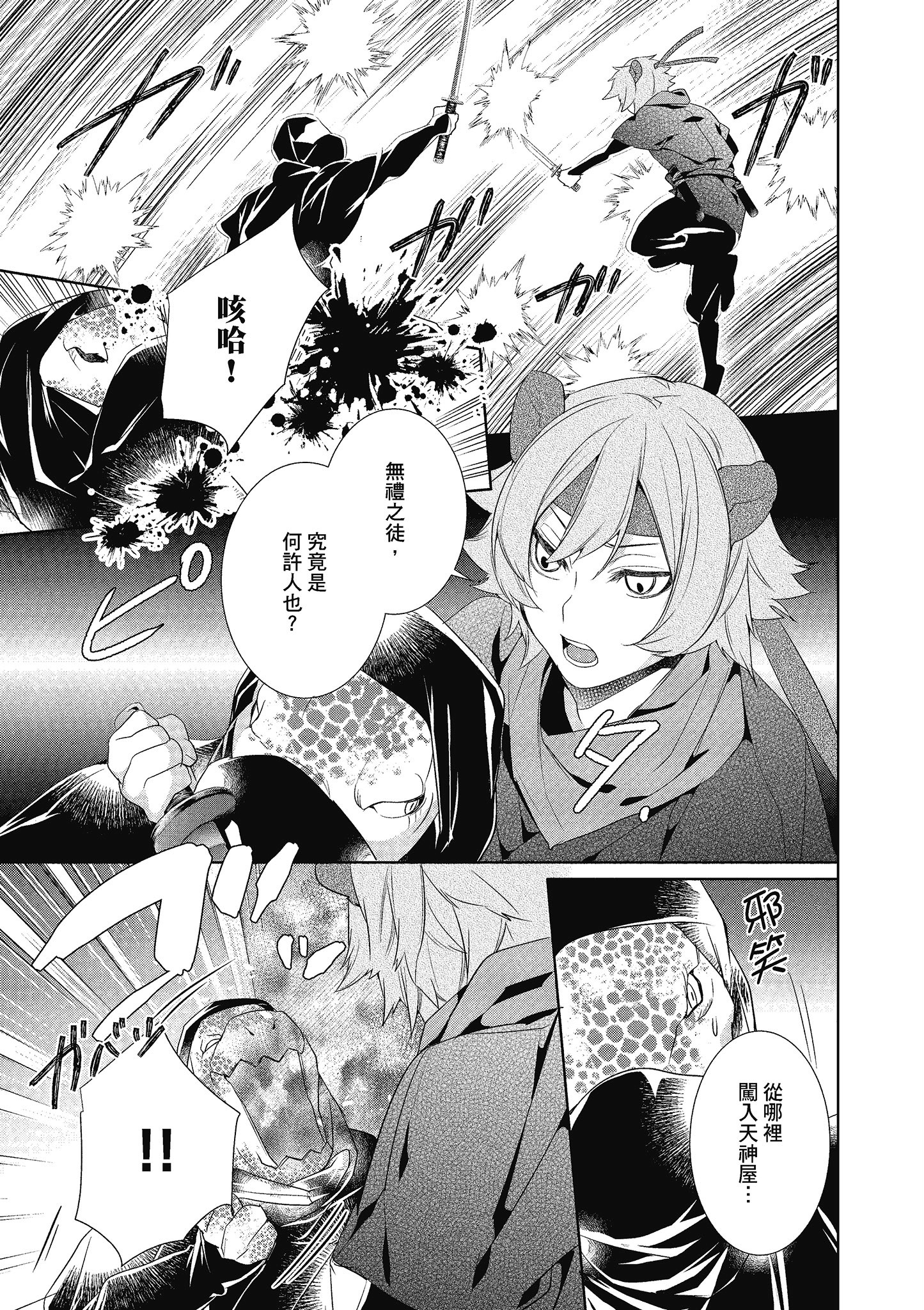 妖怪旅馆营业中【1-73话 57-73是生肉】【かくりよの宿飯 あやかしお宿に嫁入りします／妖怪旅館營業中 用料理收服鬼神的胃】-4