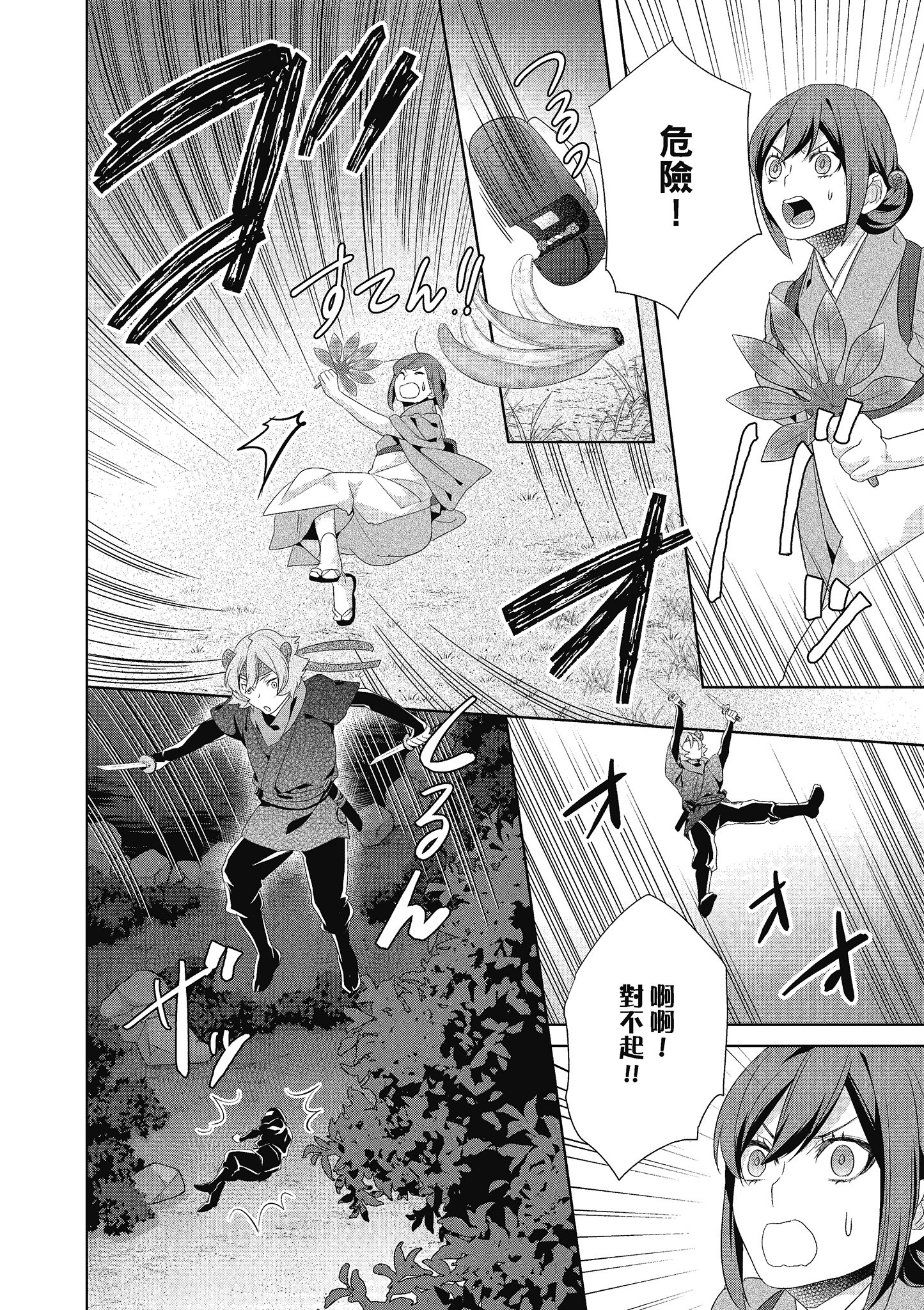 妖怪旅馆营业中【1-73话 57-73是生肉】【かくりよの宿飯 あやかしお宿に嫁入りします／妖怪旅館營業中 用料理收服鬼神的胃】-4