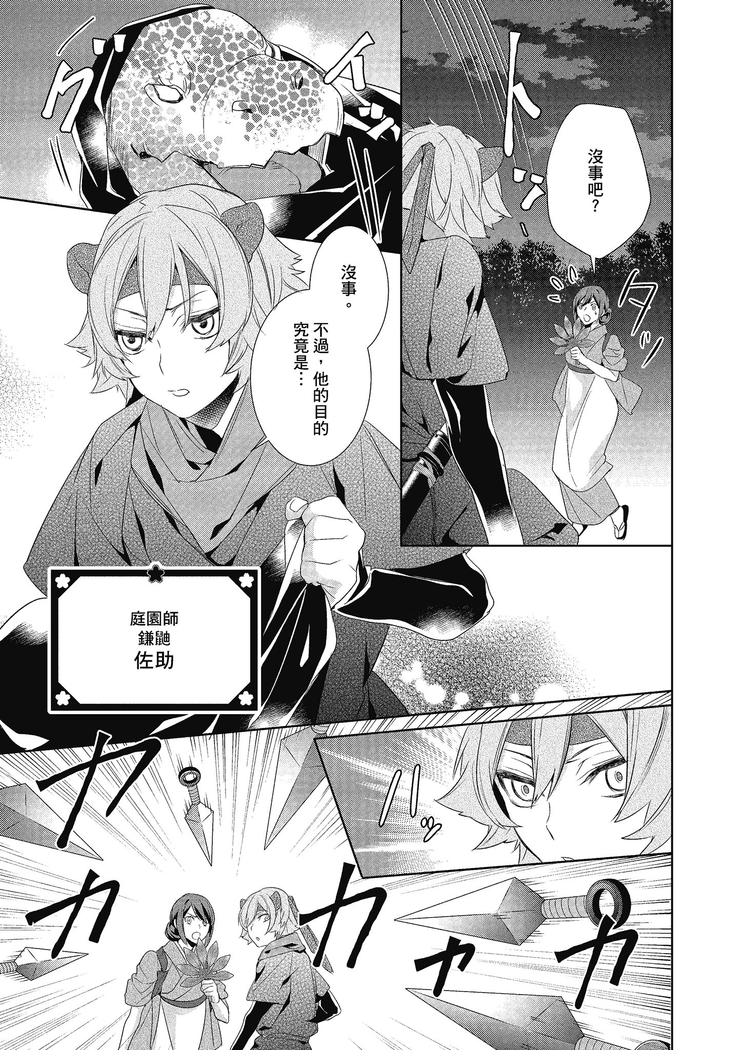 妖怪旅馆营业中【1-73话 57-73是生肉】【かくりよの宿飯 あやかしお宿に嫁入りします／妖怪旅館營業中 用料理收服鬼神的胃】-4