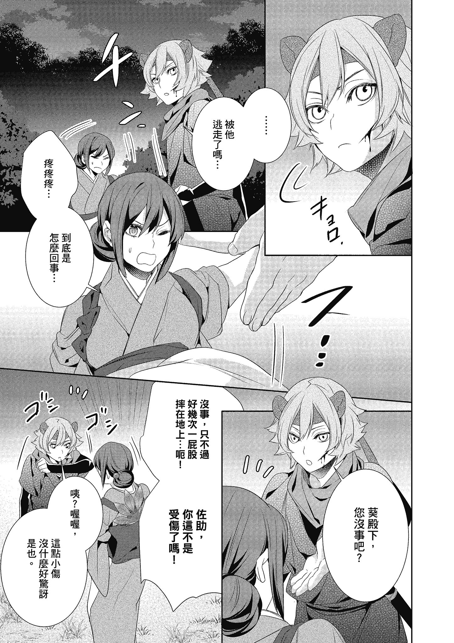 妖怪旅馆营业中【1-73话 57-73是生肉】【かくりよの宿飯 あやかしお宿に嫁入りします／妖怪旅館營業中 用料理收服鬼神的胃】-4