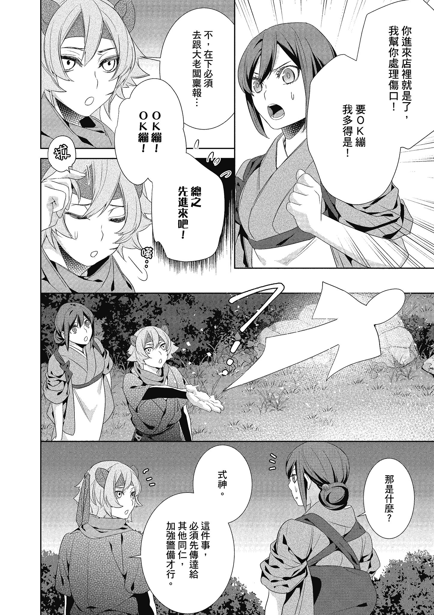 妖怪旅馆营业中【1-73话 57-73是生肉】【かくりよの宿飯 あやかしお宿に嫁入りします／妖怪旅館營業中 用料理收服鬼神的胃】-4