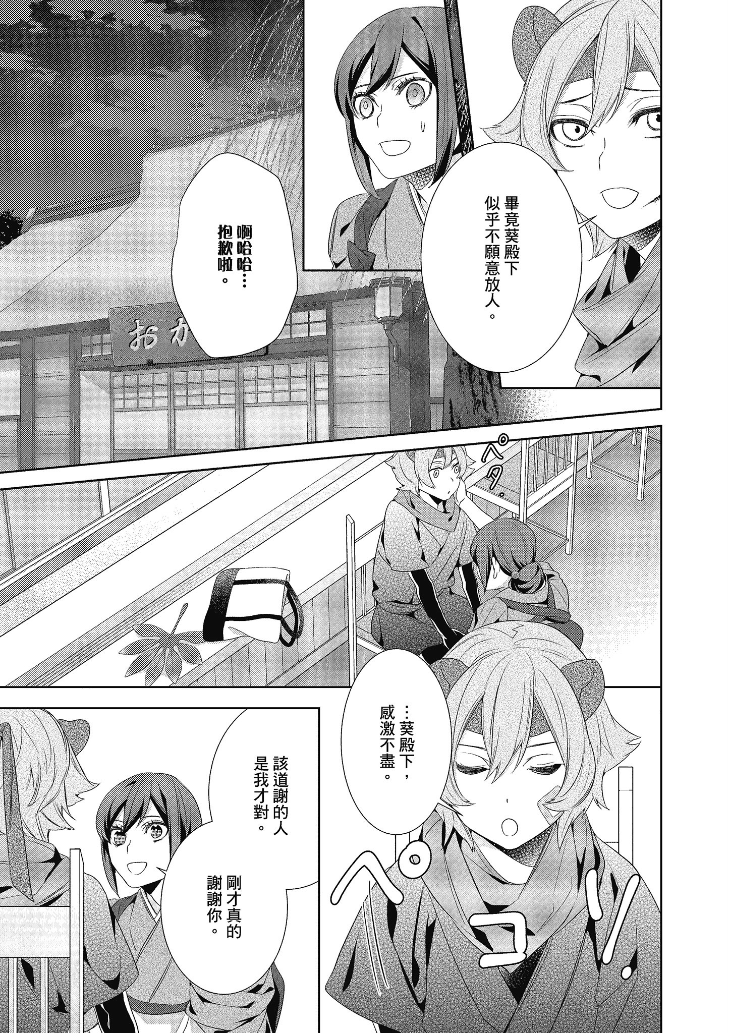 妖怪旅馆营业中【1-73话 57-73是生肉】【かくりよの宿飯 あやかしお宿に嫁入りします／妖怪旅館營業中 用料理收服鬼神的胃】-4