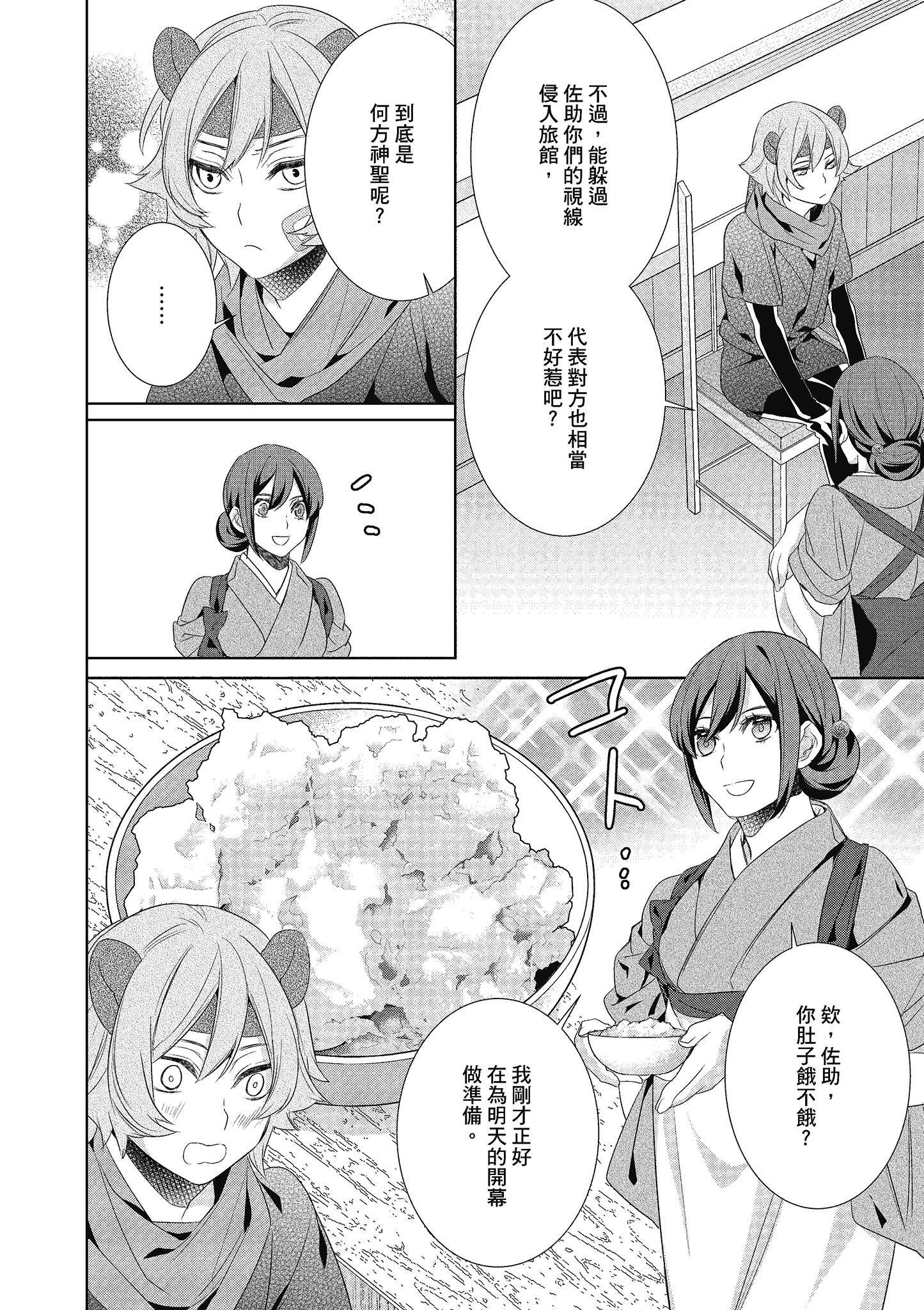 妖怪旅馆营业中【1-73话 57-73是生肉】【かくりよの宿飯 あやかしお宿に嫁入りします／妖怪旅館營業中 用料理收服鬼神的胃】-4