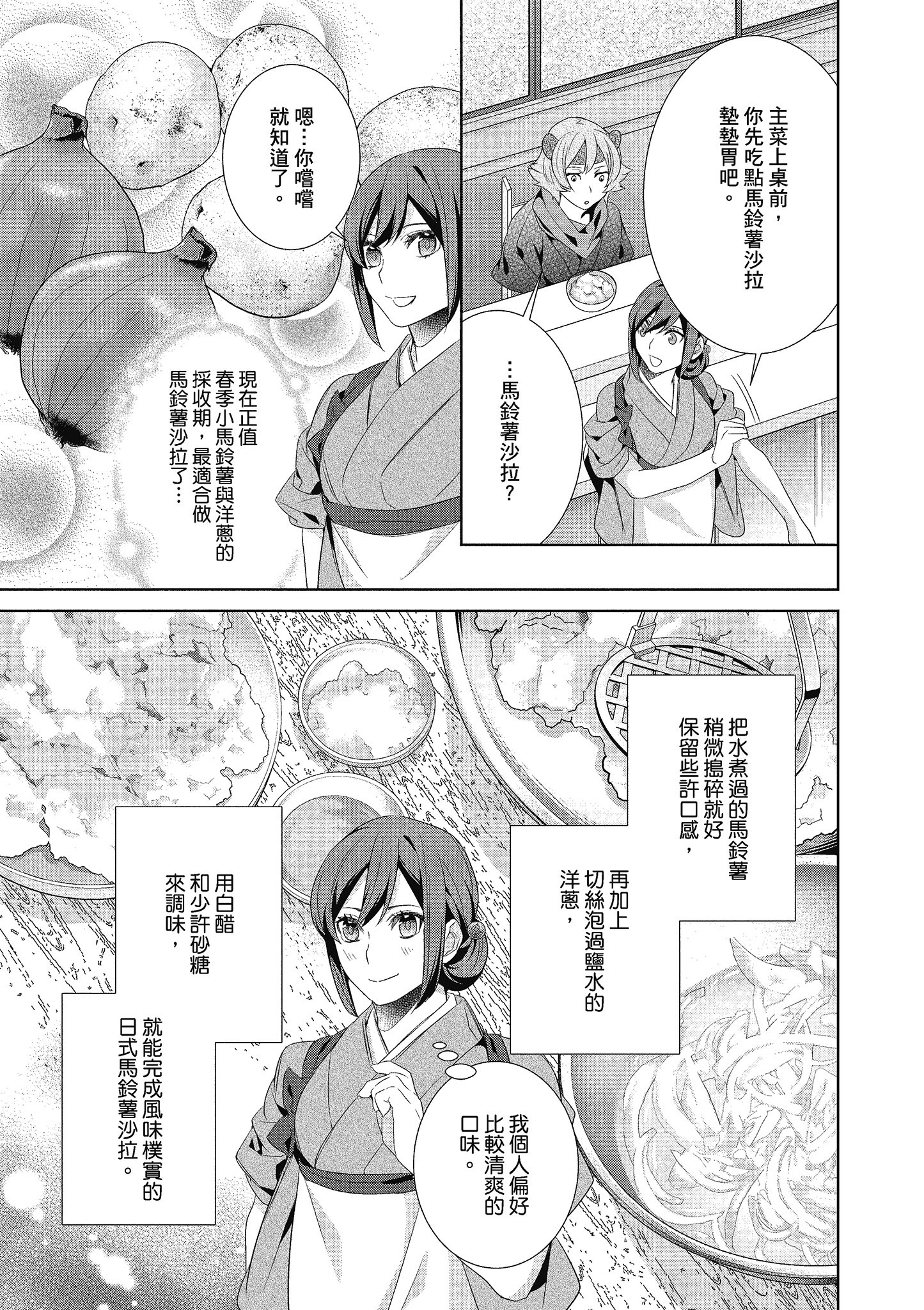 妖怪旅馆营业中【1-73话 57-73是生肉】【かくりよの宿飯 あやかしお宿に嫁入りします／妖怪旅館營業中 用料理收服鬼神的胃】-4