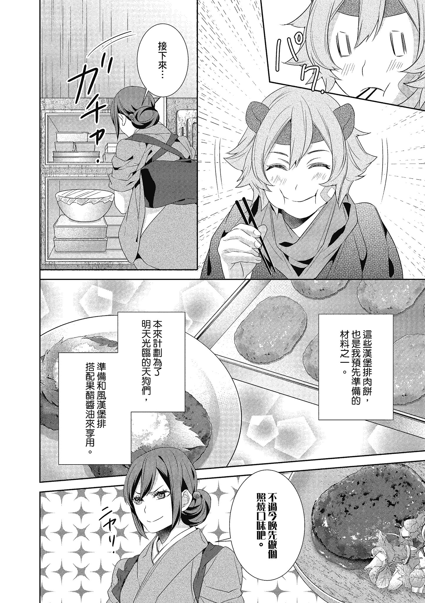 妖怪旅馆营业中【1-73话 57-73是生肉】【かくりよの宿飯 あやかしお宿に嫁入りします／妖怪旅館營業中 用料理收服鬼神的胃】-4