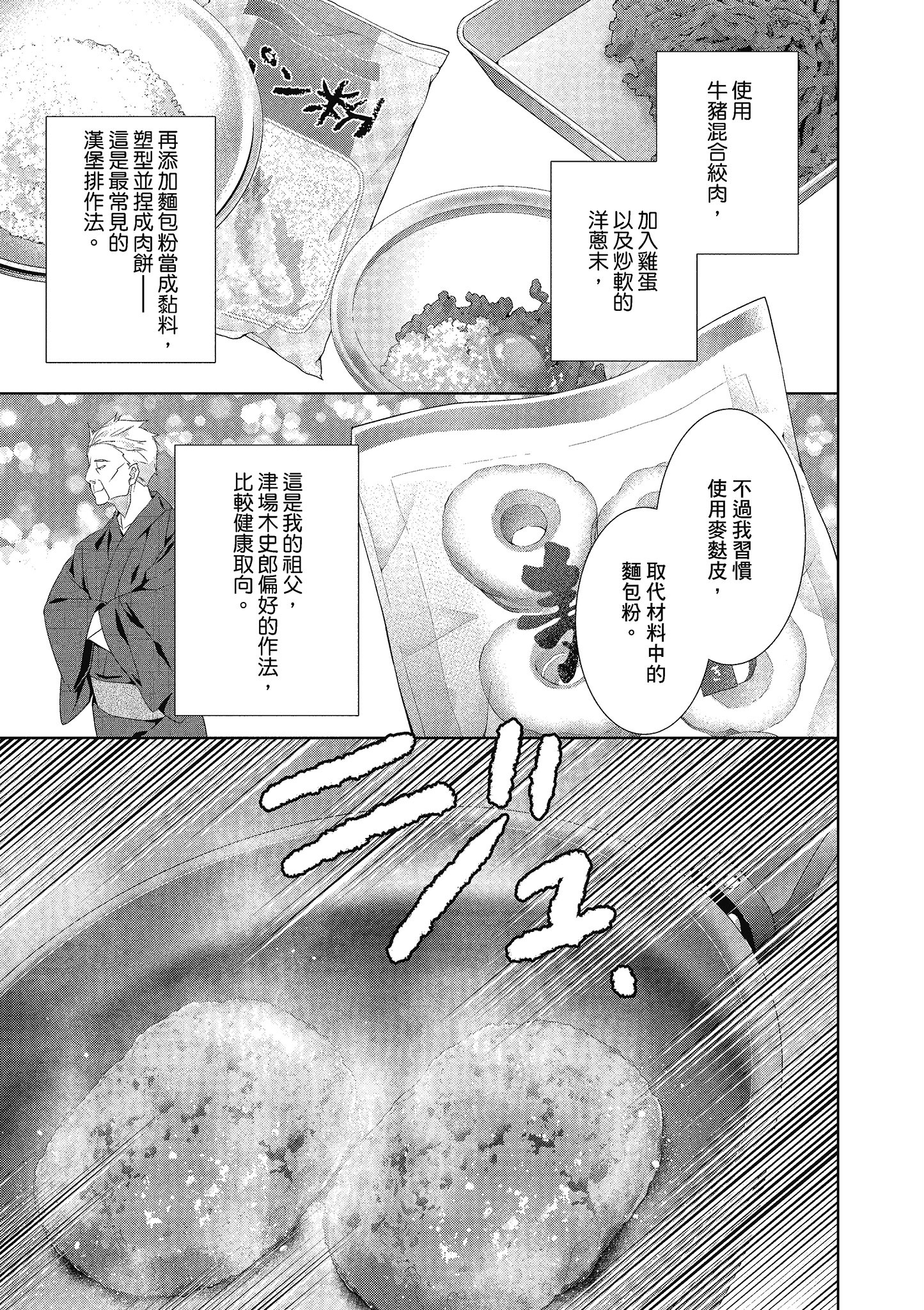 妖怪旅馆营业中【1-73话 57-73是生肉】【かくりよの宿飯 あやかしお宿に嫁入りします／妖怪旅館營業中 用料理收服鬼神的胃】-4