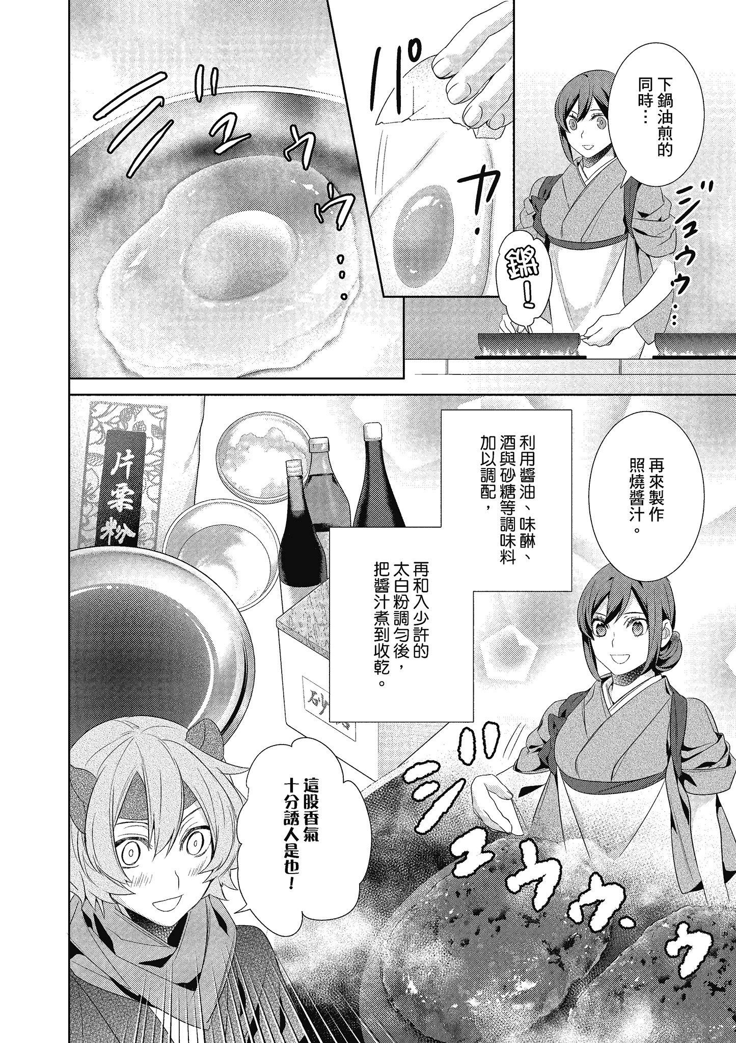 妖怪旅馆营业中【1-73话 57-73是生肉】【かくりよの宿飯 あやかしお宿に嫁入りします／妖怪旅館營業中 用料理收服鬼神的胃】-4