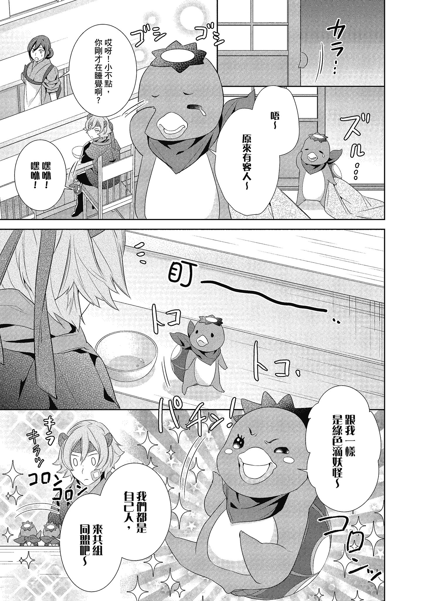 妖怪旅馆营业中【1-73话 57-73是生肉】【かくりよの宿飯 あやかしお宿に嫁入りします／妖怪旅館營業中 用料理收服鬼神的胃】-4