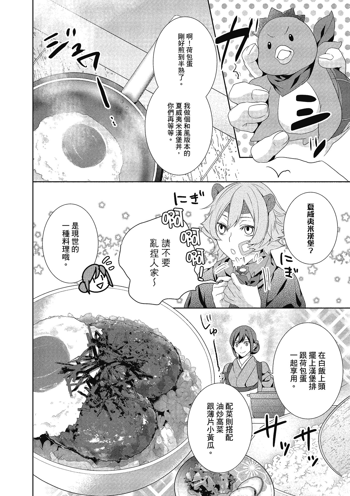 妖怪旅馆营业中【1-73话 57-73是生肉】【かくりよの宿飯 あやかしお宿に嫁入りします／妖怪旅館營業中 用料理收服鬼神的胃】-4