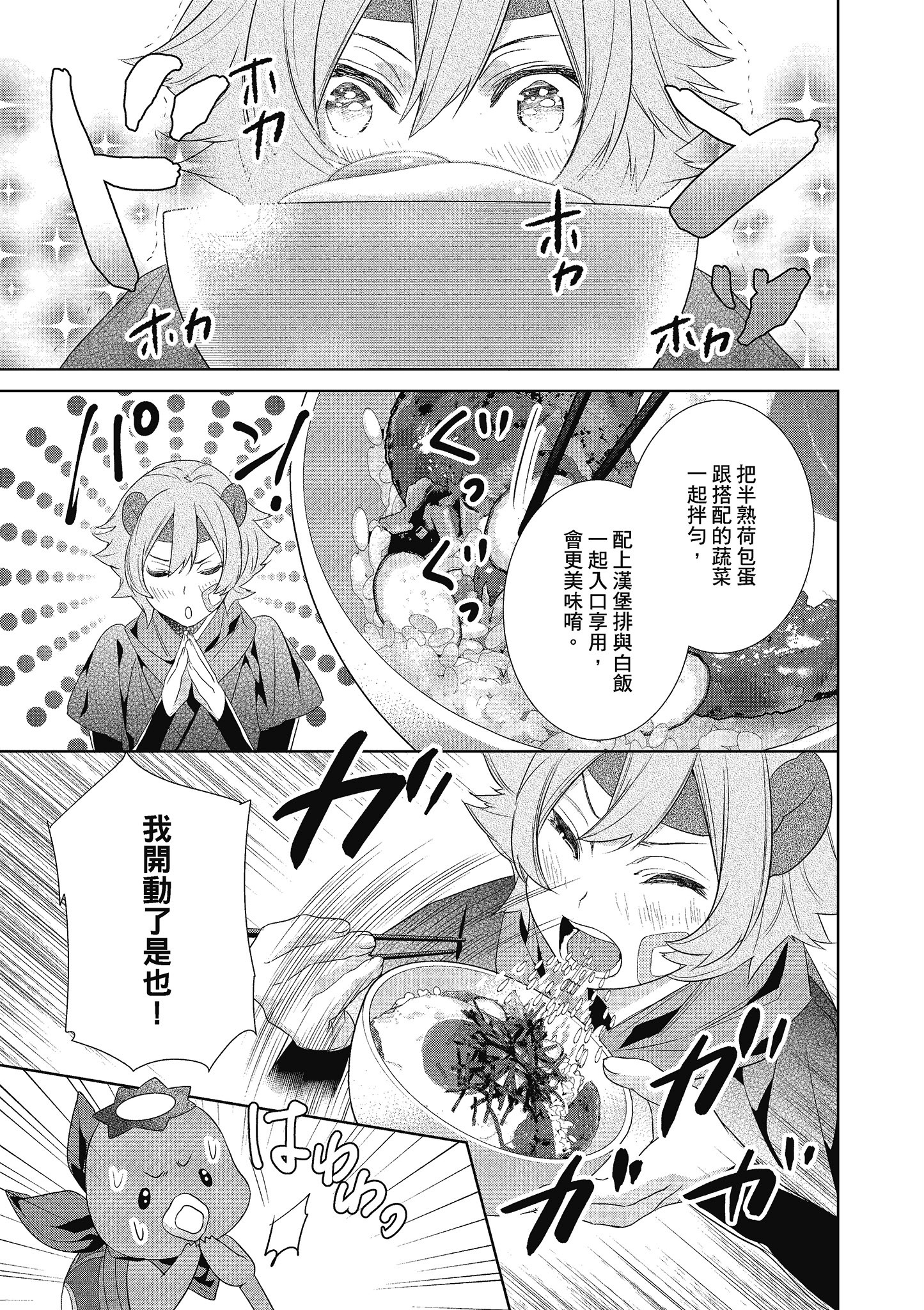 妖怪旅馆营业中【1-73话 57-73是生肉】【かくりよの宿飯 あやかしお宿に嫁入りします／妖怪旅館營業中 用料理收服鬼神的胃】-4