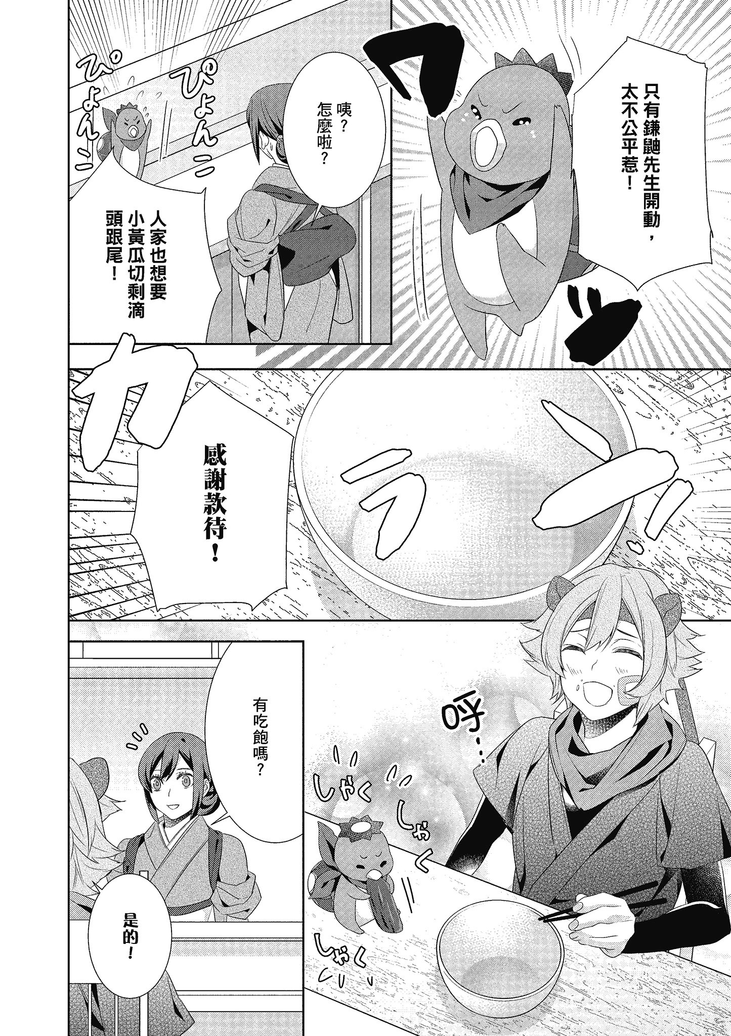 妖怪旅馆营业中【1-73话 57-73是生肉】【かくりよの宿飯 あやかしお宿に嫁入りします／妖怪旅館營業中 用料理收服鬼神的胃】-4