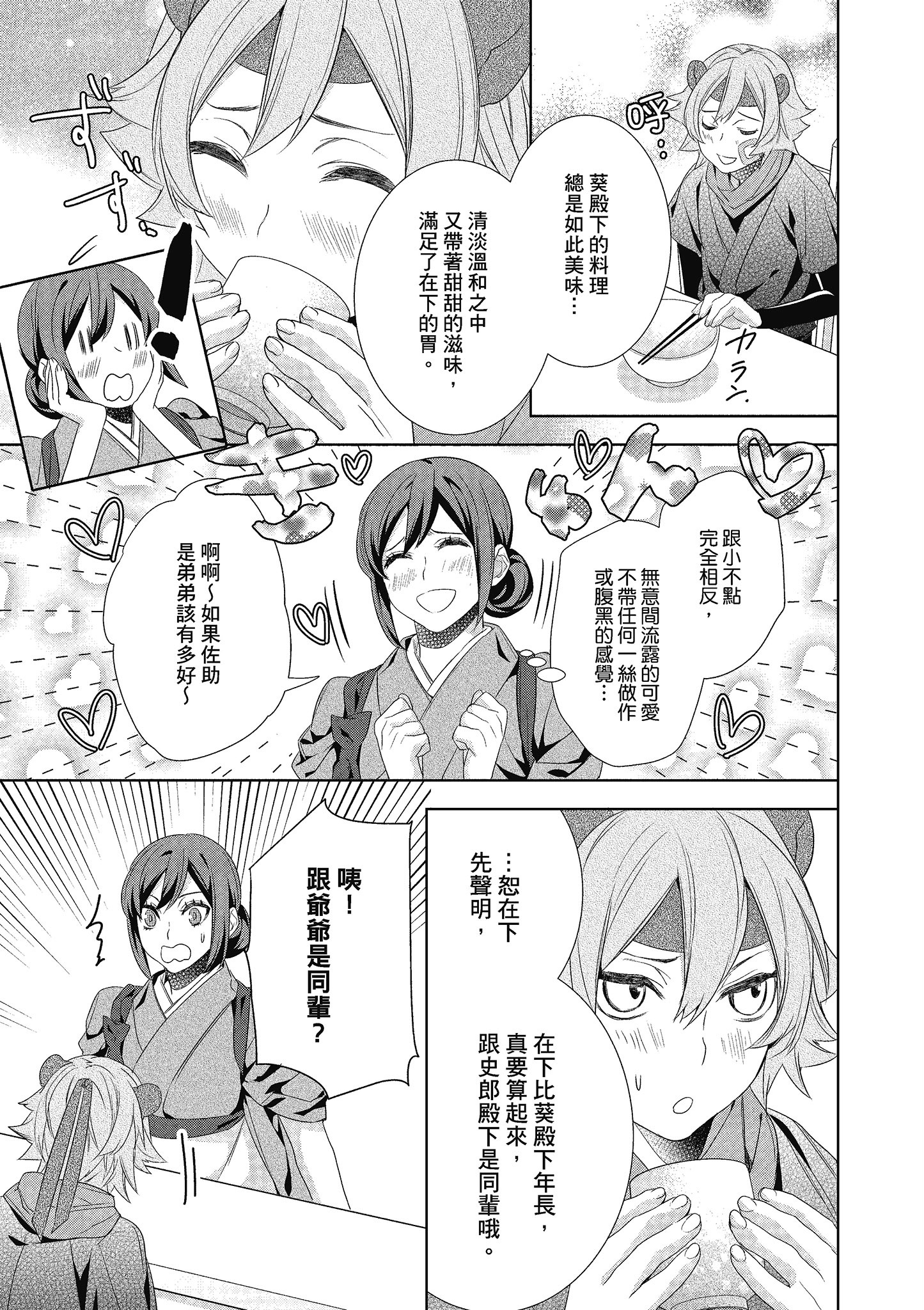 妖怪旅馆营业中【1-73话 57-73是生肉】【かくりよの宿飯 あやかしお宿に嫁入りします／妖怪旅館營業中 用料理收服鬼神的胃】-4