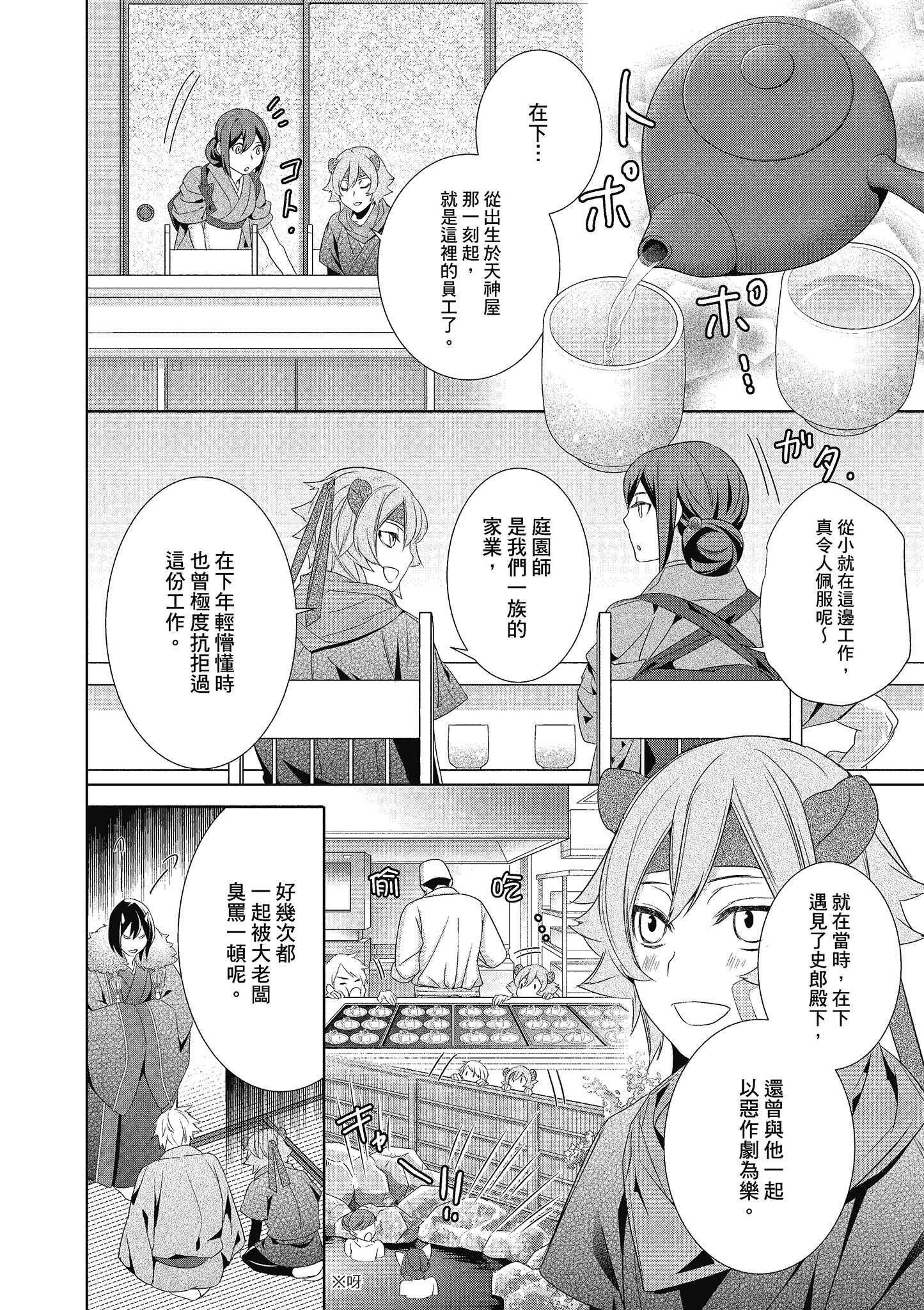 妖怪旅馆营业中【1-73话 57-73是生肉】【かくりよの宿飯 あやかしお宿に嫁入りします／妖怪旅館營業中 用料理收服鬼神的胃】-4