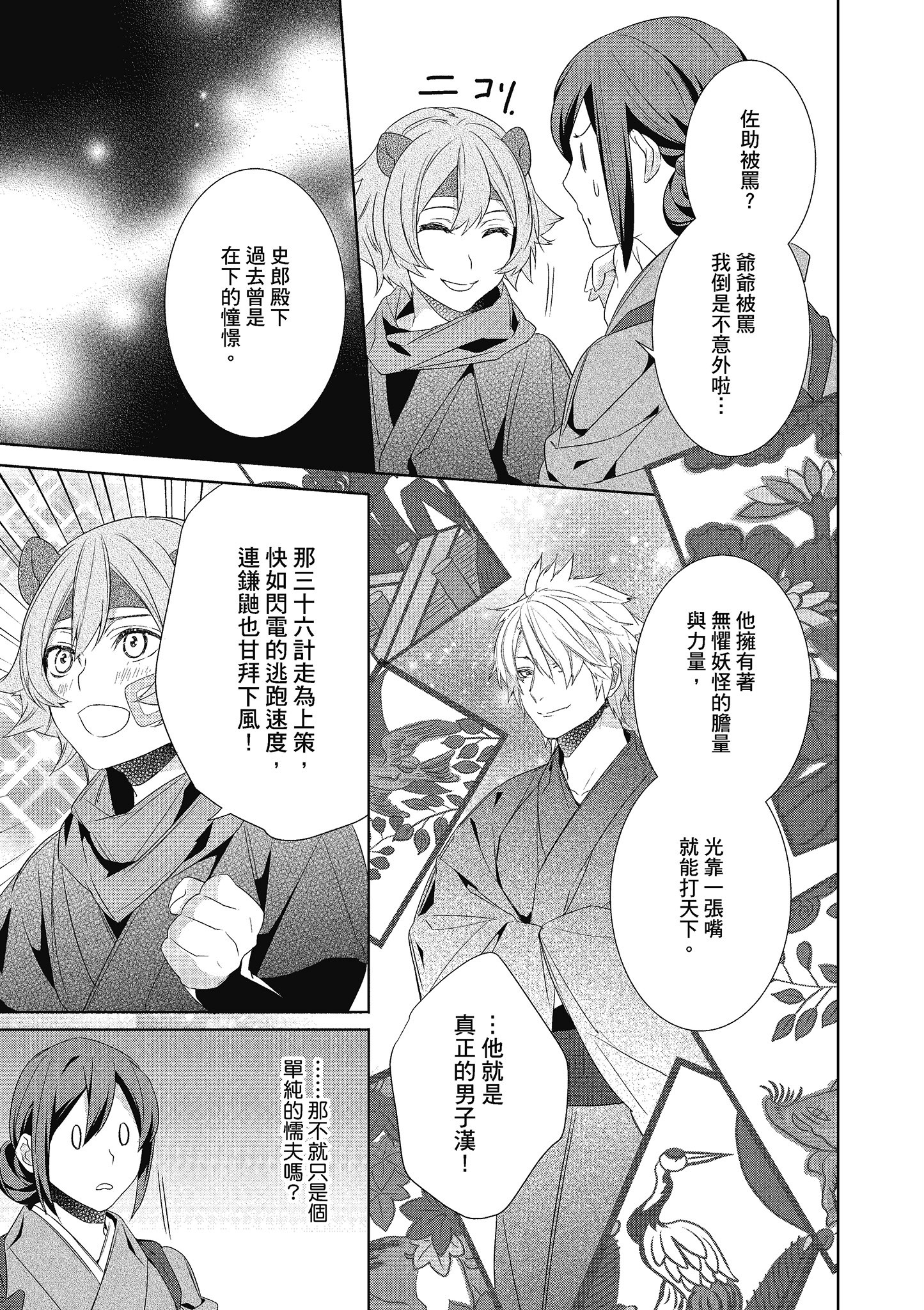 妖怪旅馆营业中【1-73话 57-73是生肉】【かくりよの宿飯 あやかしお宿に嫁入りします／妖怪旅館營業中 用料理收服鬼神的胃】-4