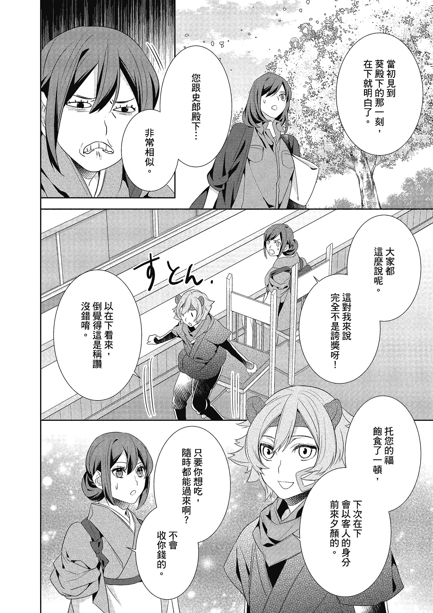 妖怪旅馆营业中【1-73话 57-73是生肉】【かくりよの宿飯 あやかしお宿に嫁入りします／妖怪旅館營業中 用料理收服鬼神的胃】-4