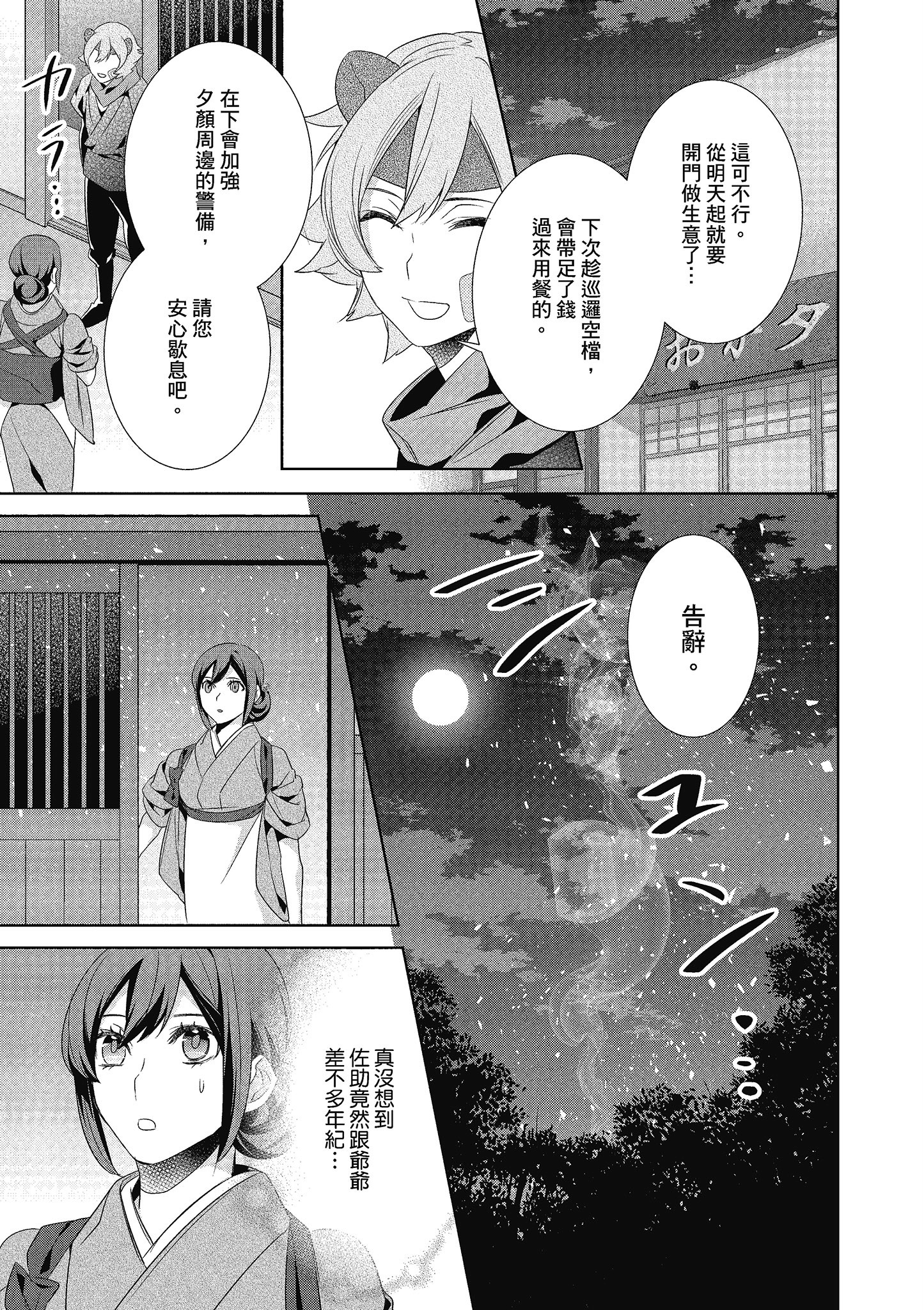 妖怪旅馆营业中【1-73话 57-73是生肉】【かくりよの宿飯 あやかしお宿に嫁入りします／妖怪旅館營業中 用料理收服鬼神的胃】-4