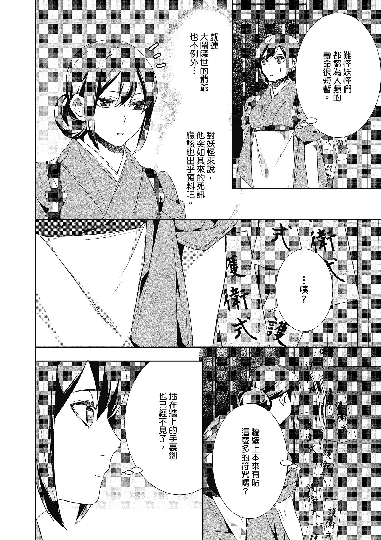 妖怪旅馆营业中【1-73话 57-73是生肉】【かくりよの宿飯 あやかしお宿に嫁入りします／妖怪旅館營業中 用料理收服鬼神的胃】-4