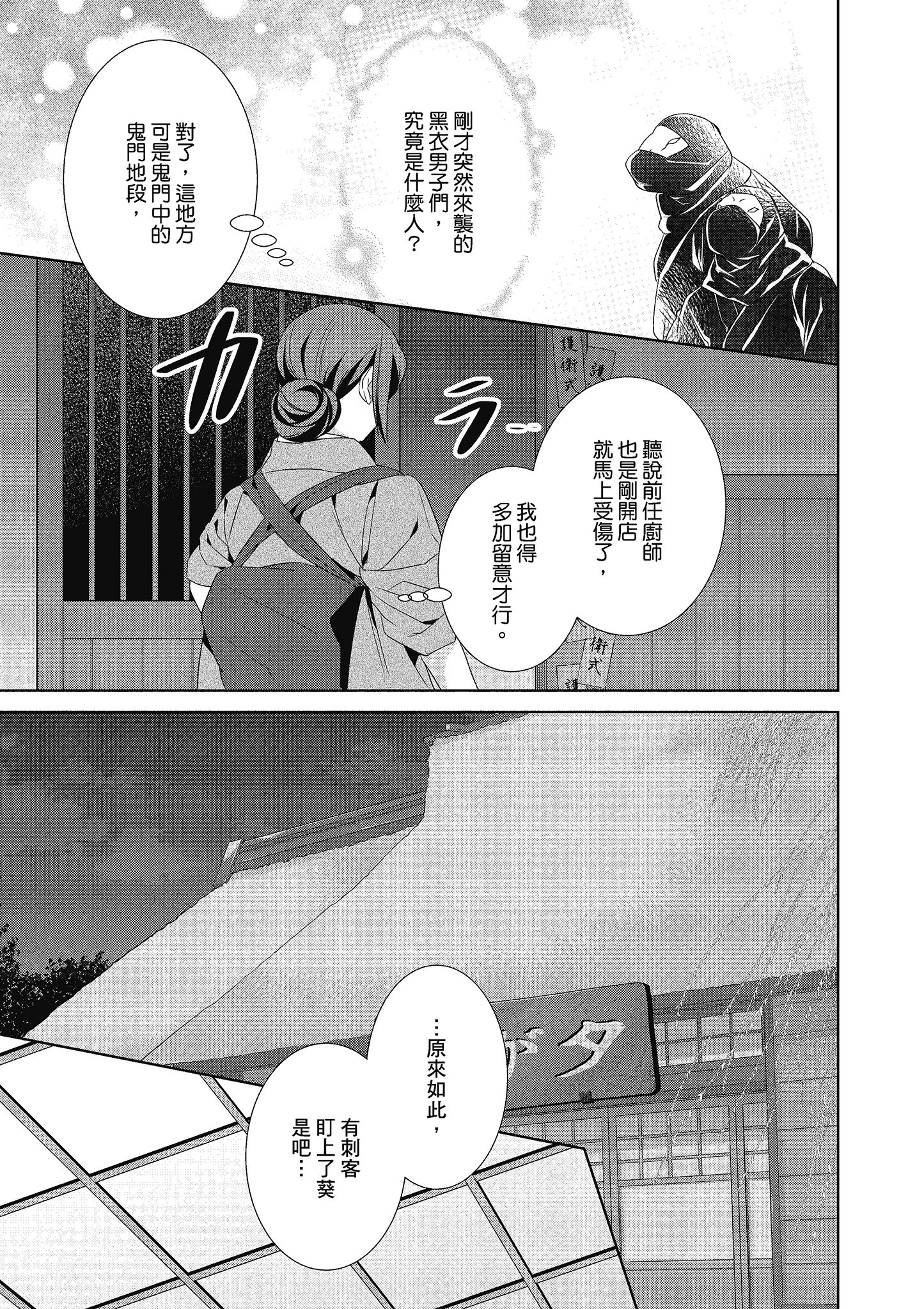 妖怪旅馆营业中【1-73话 57-73是生肉】【かくりよの宿飯 あやかしお宿に嫁入りします／妖怪旅館營業中 用料理收服鬼神的胃】-4