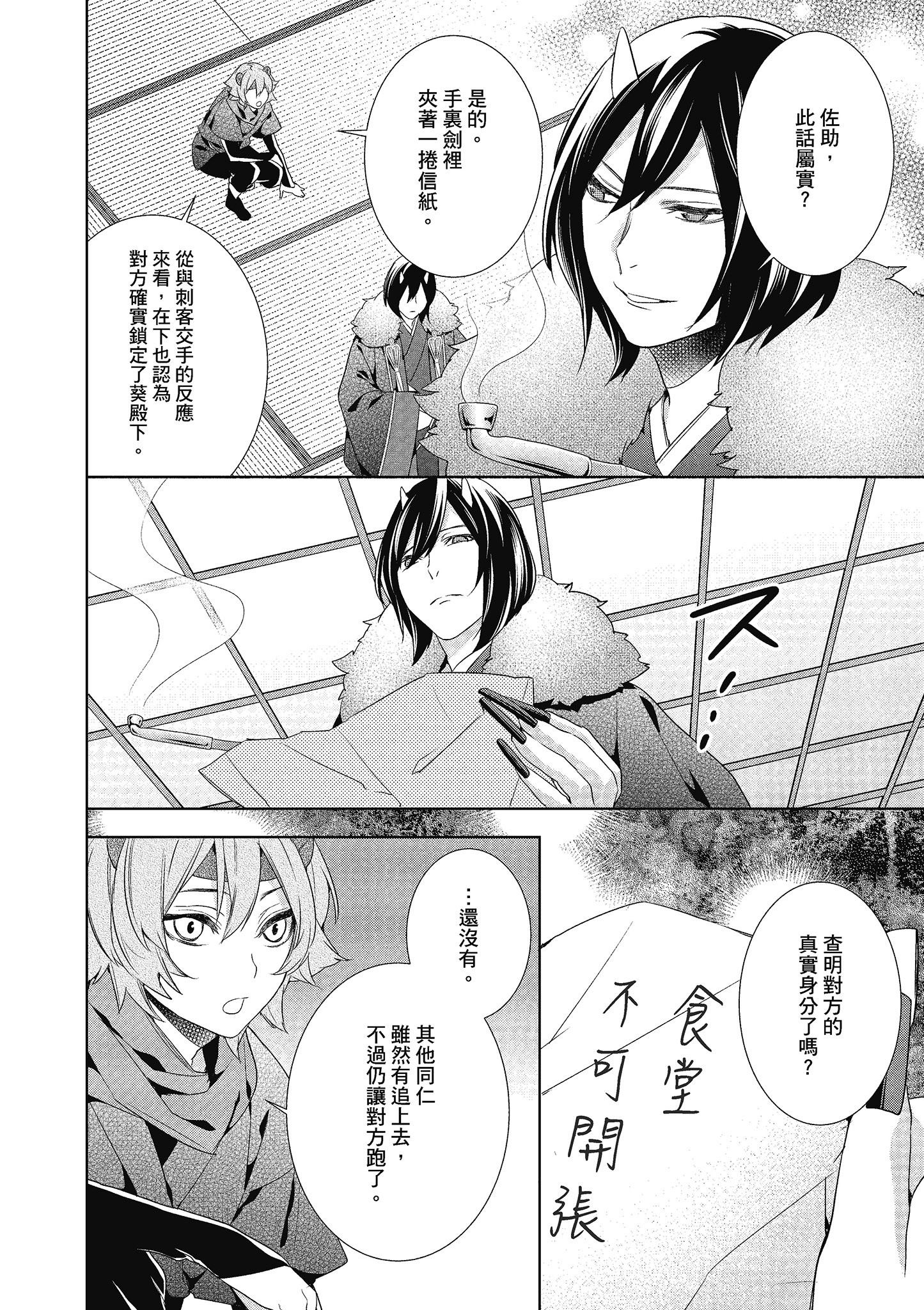 妖怪旅馆营业中【1-73话 57-73是生肉】【かくりよの宿飯 あやかしお宿に嫁入りします／妖怪旅館營業中 用料理收服鬼神的胃】-4