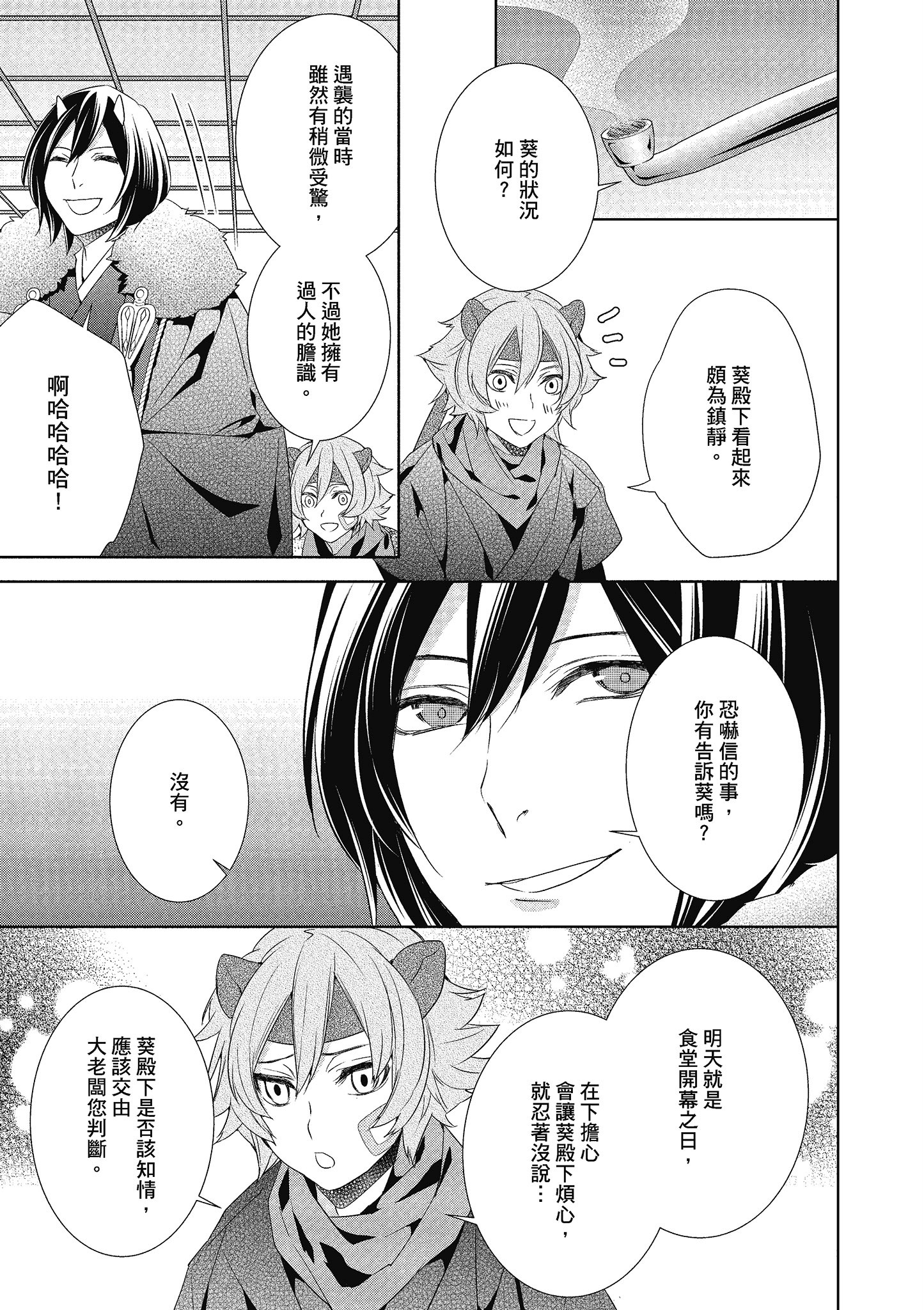 妖怪旅馆营业中【1-73话 57-73是生肉】【かくりよの宿飯 あやかしお宿に嫁入りします／妖怪旅館營業中 用料理收服鬼神的胃】-4