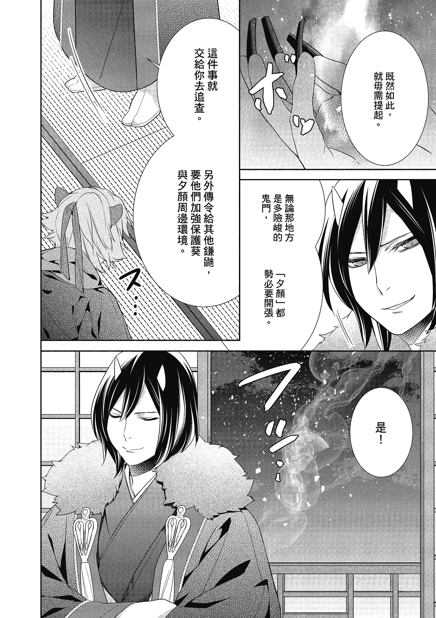 妖怪旅馆营业中【1-73话 57-73是生肉】【かくりよの宿飯 あやかしお宿に嫁入りします／妖怪旅館營業中 用料理收服鬼神的胃】-4