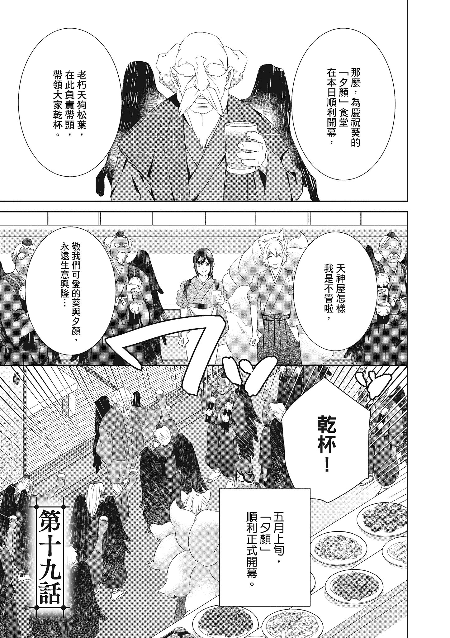 妖怪旅馆营业中【1-73话 57-73是生肉】【かくりよの宿飯 あやかしお宿に嫁入りします／妖怪旅館營業中 用料理收服鬼神的胃】-4