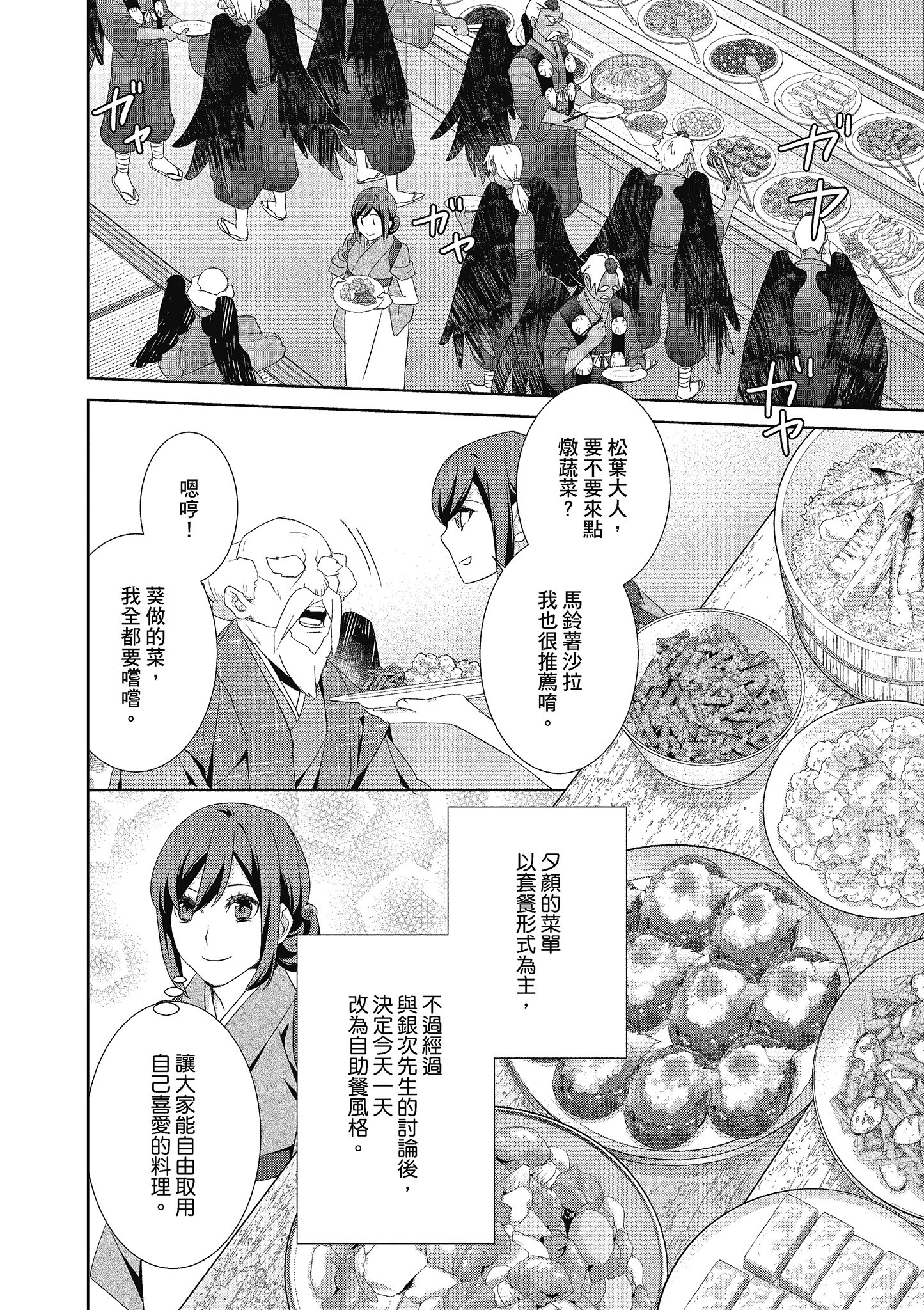 妖怪旅馆营业中【1-73话 57-73是生肉】【かくりよの宿飯 あやかしお宿に嫁入りします／妖怪旅館營業中 用料理收服鬼神的胃】-4