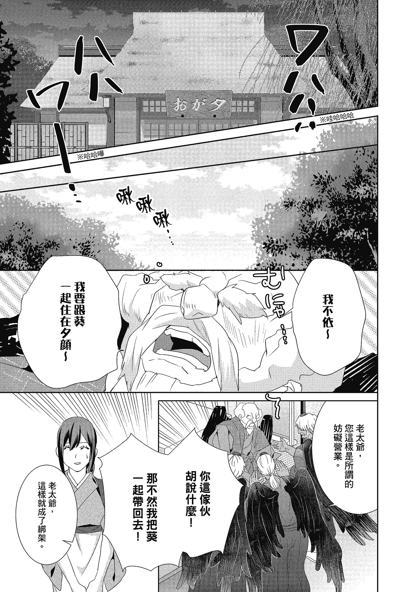 妖怪旅馆营业中【1-73话 57-73是生肉】【かくりよの宿飯 あやかしお宿に嫁入りします／妖怪旅館營業中 用料理收服鬼神的胃】-4