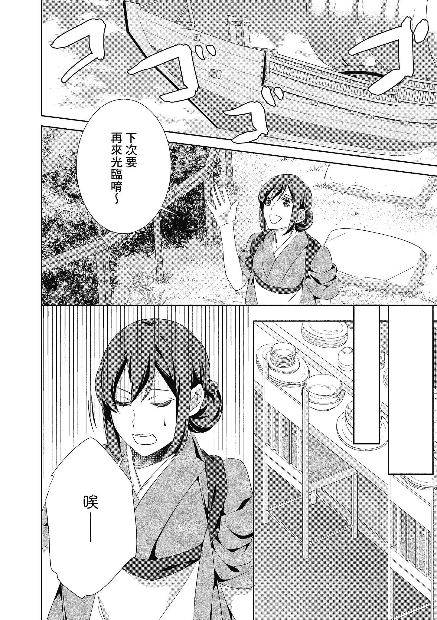 妖怪旅馆营业中【1-73话 57-73是生肉】【かくりよの宿飯 あやかしお宿に嫁入りします／妖怪旅館營業中 用料理收服鬼神的胃】-4