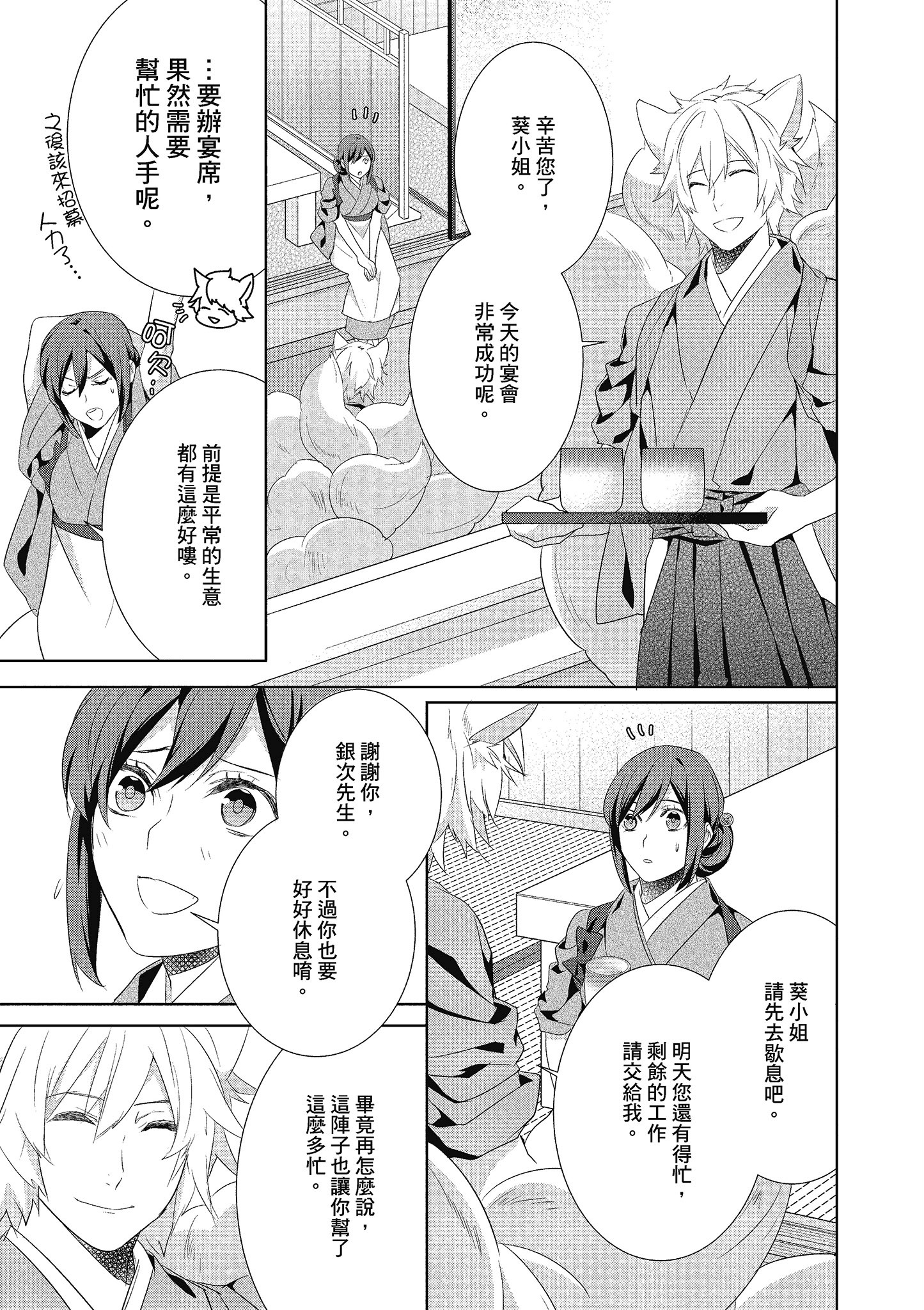 妖怪旅馆营业中【1-73话 57-73是生肉】【かくりよの宿飯 あやかしお宿に嫁入りします／妖怪旅館營業中 用料理收服鬼神的胃】-4