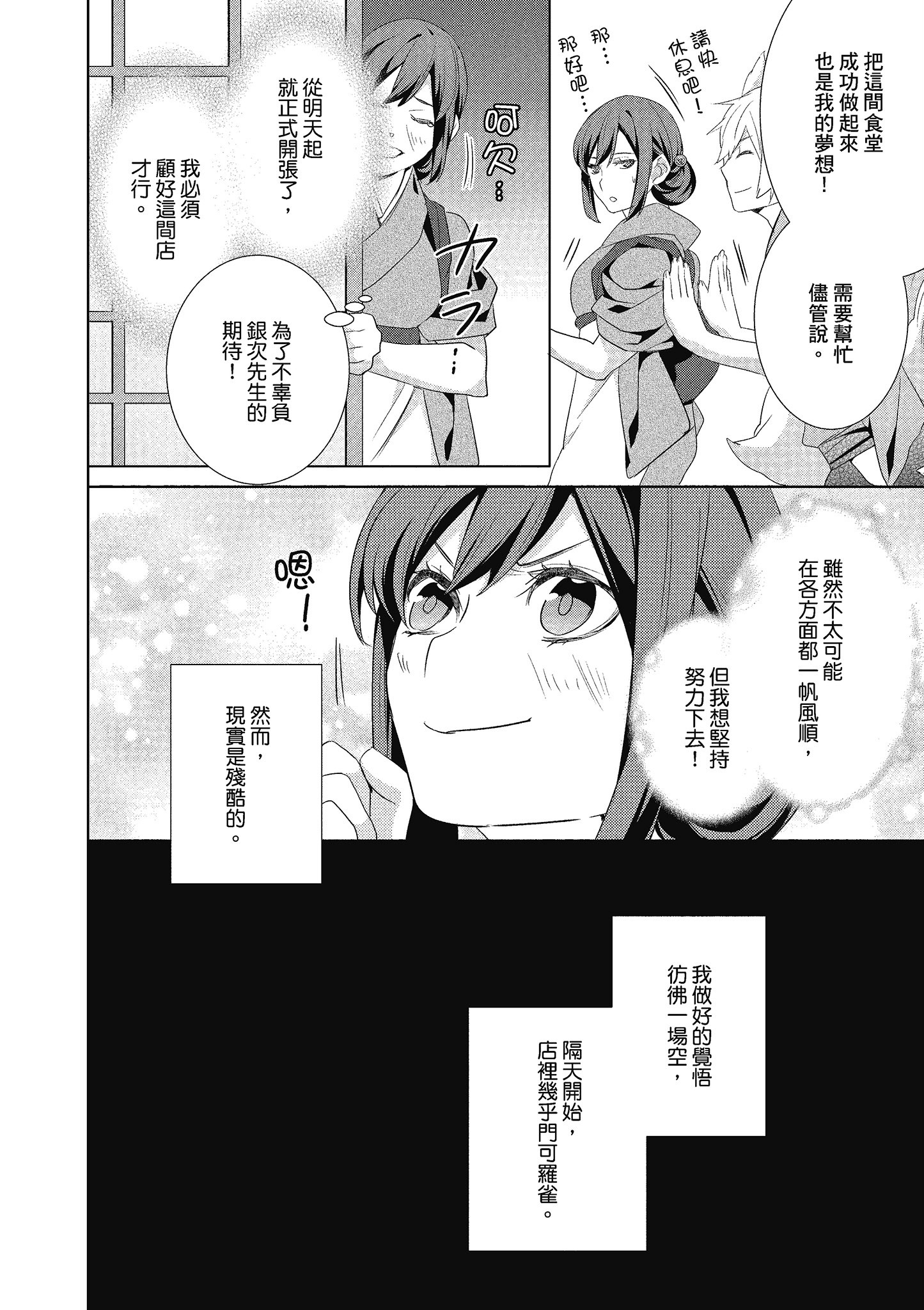 妖怪旅馆营业中【1-73话 57-73是生肉】【かくりよの宿飯 あやかしお宿に嫁入りします／妖怪旅館營業中 用料理收服鬼神的胃】-4