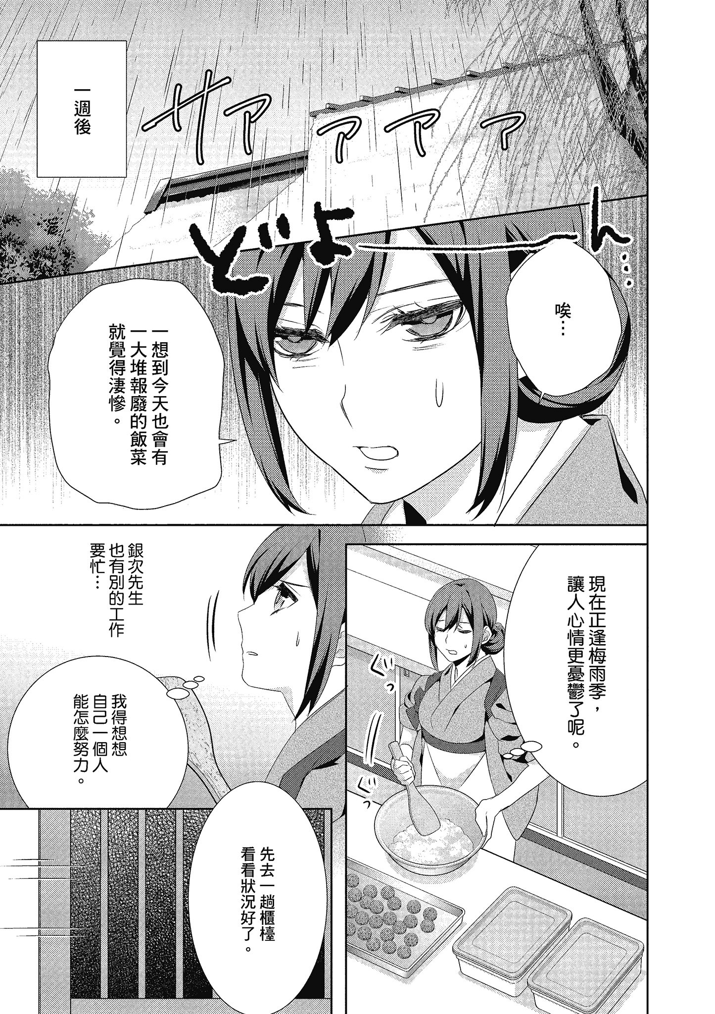 妖怪旅馆营业中【1-73话 57-73是生肉】【かくりよの宿飯 あやかしお宿に嫁入りします／妖怪旅館營業中 用料理收服鬼神的胃】-4