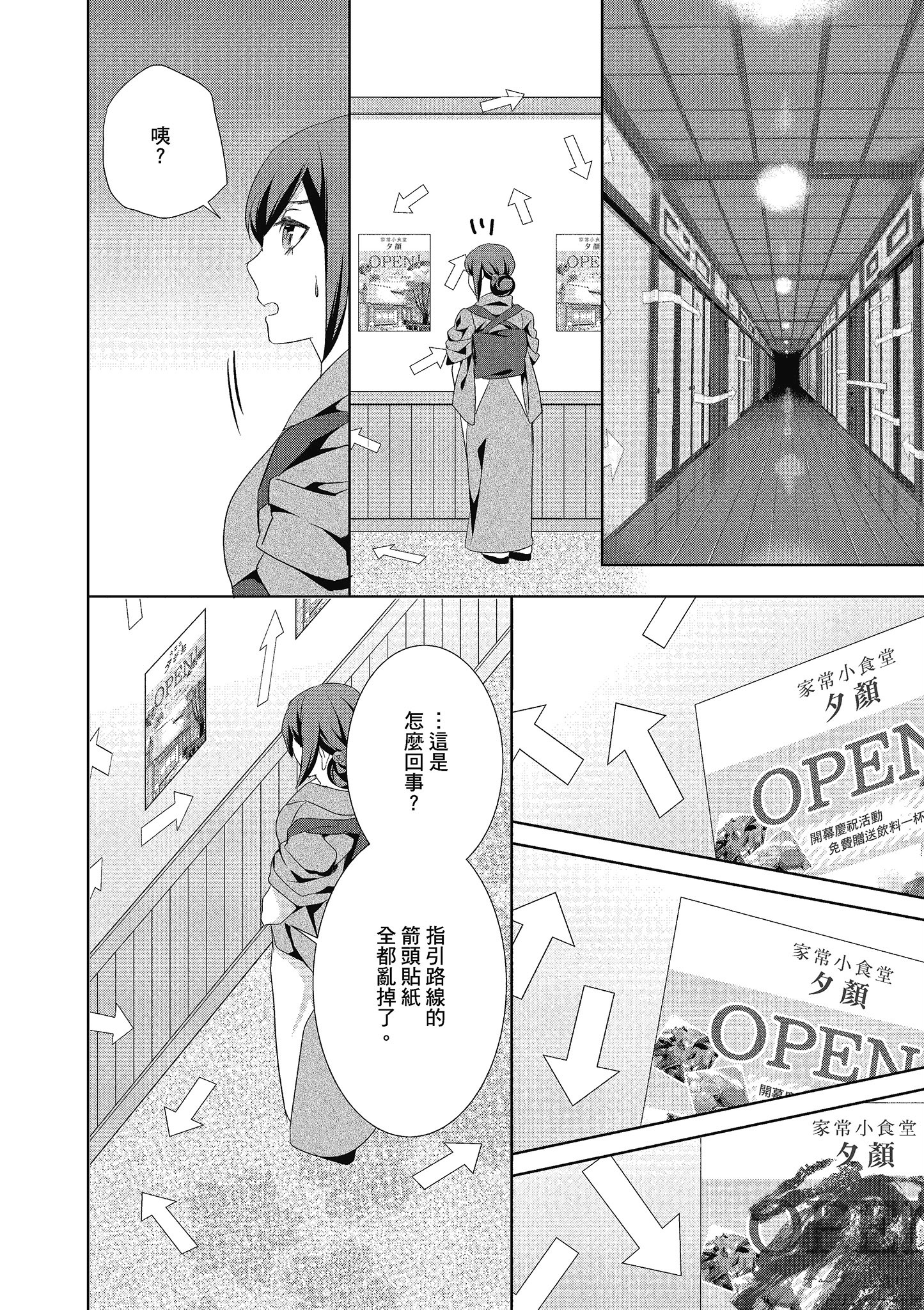 妖怪旅馆营业中【1-73话 57-73是生肉】【かくりよの宿飯 あやかしお宿に嫁入りします／妖怪旅館營業中 用料理收服鬼神的胃】-4