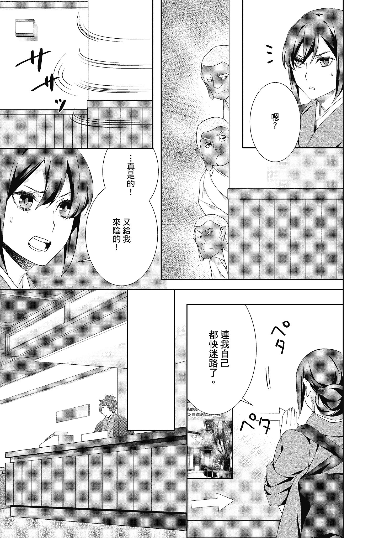 妖怪旅馆营业中【1-73话 57-73是生肉】【かくりよの宿飯 あやかしお宿に嫁入りします／妖怪旅館營業中 用料理收服鬼神的胃】-4
