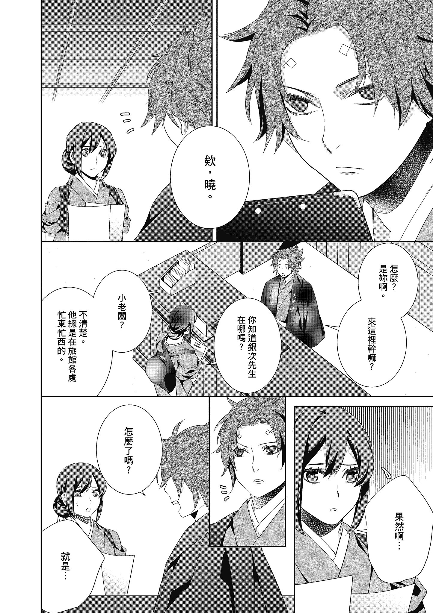 妖怪旅馆营业中【1-73话 57-73是生肉】【かくりよの宿飯 あやかしお宿に嫁入りします／妖怪旅館營業中 用料理收服鬼神的胃】-4