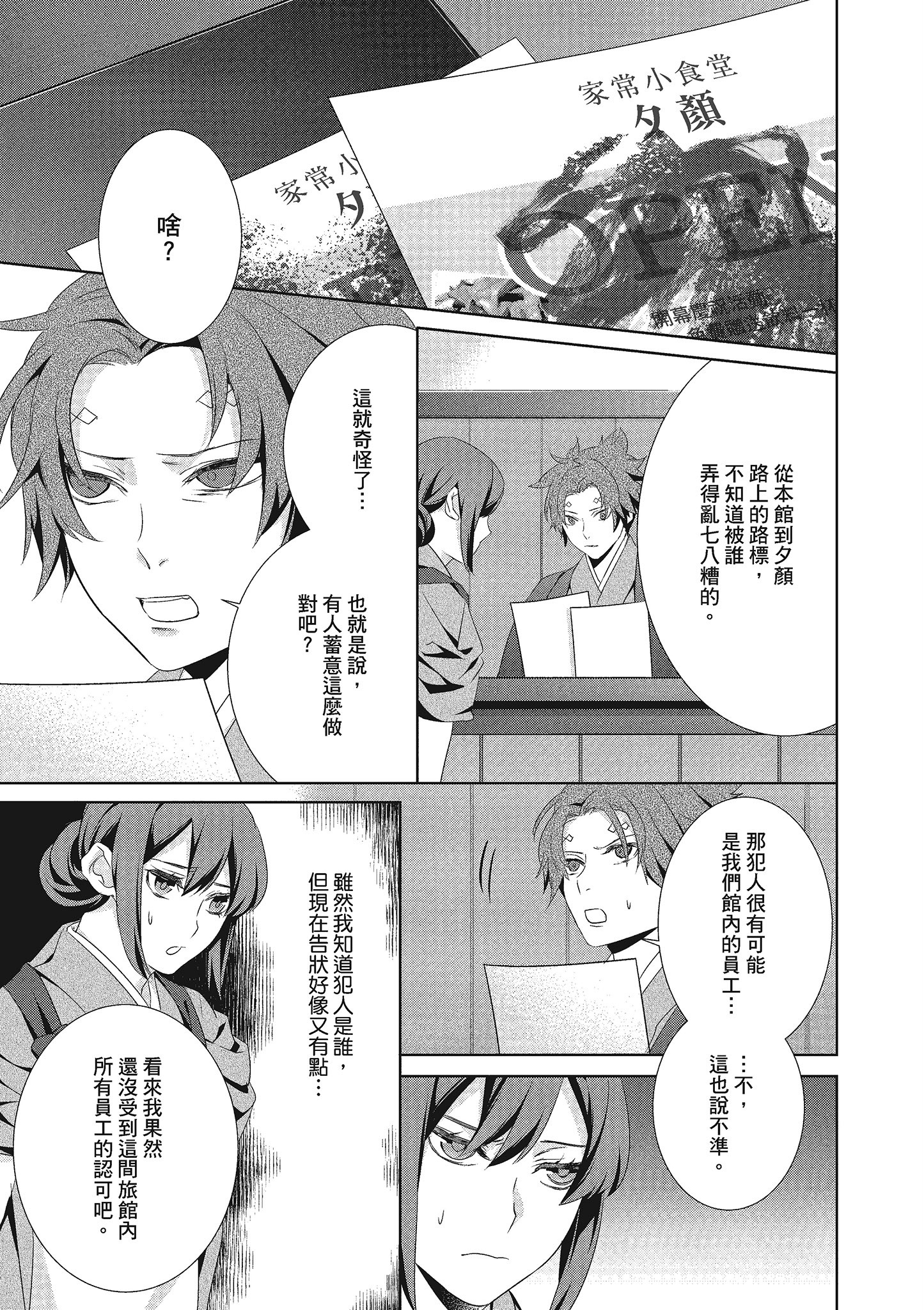 妖怪旅馆营业中【1-73话 57-73是生肉】【かくりよの宿飯 あやかしお宿に嫁入りします／妖怪旅館營業中 用料理收服鬼神的胃】-4