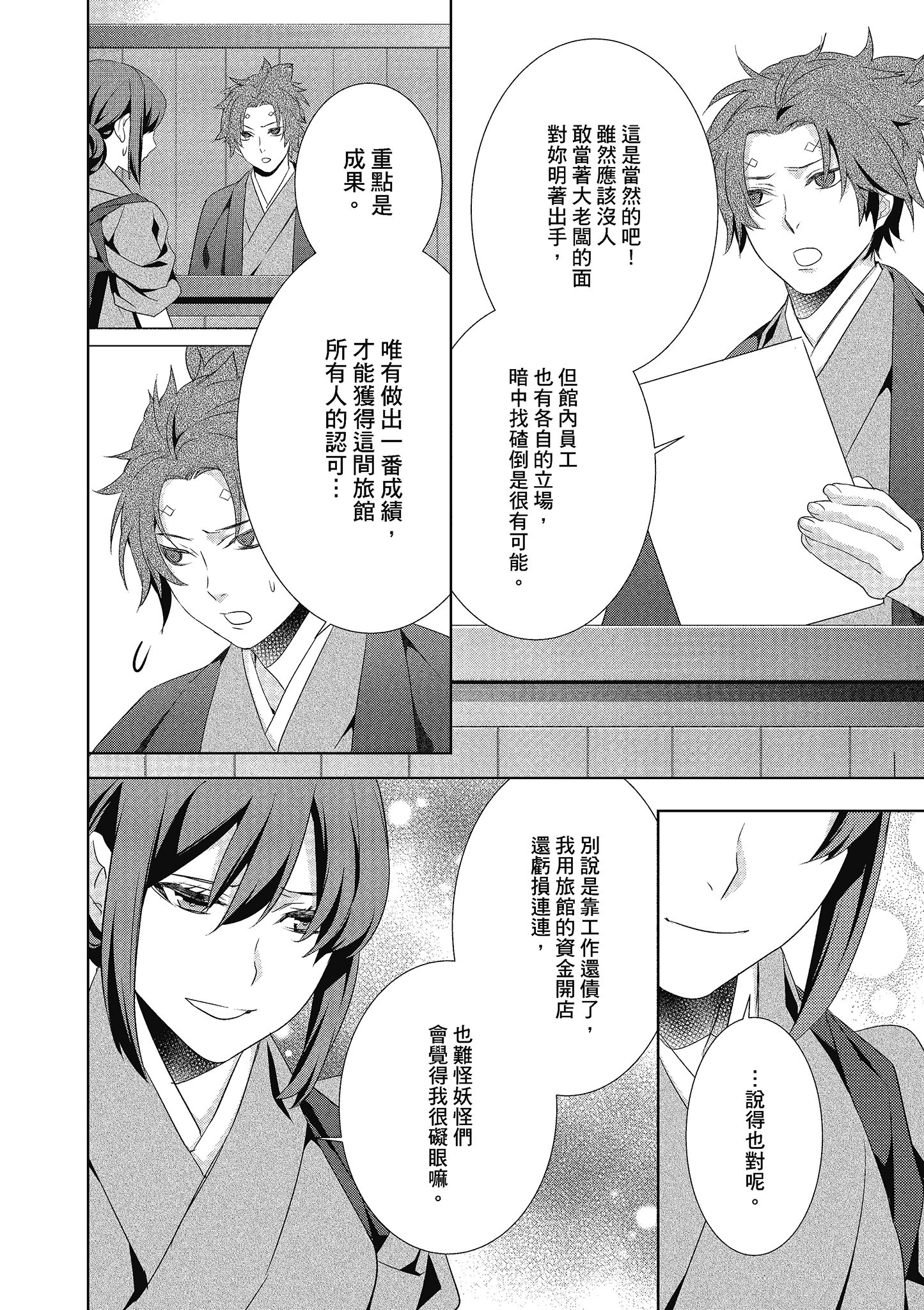 妖怪旅馆营业中【1-73话 57-73是生肉】【かくりよの宿飯 あやかしお宿に嫁入りします／妖怪旅館營業中 用料理收服鬼神的胃】-4