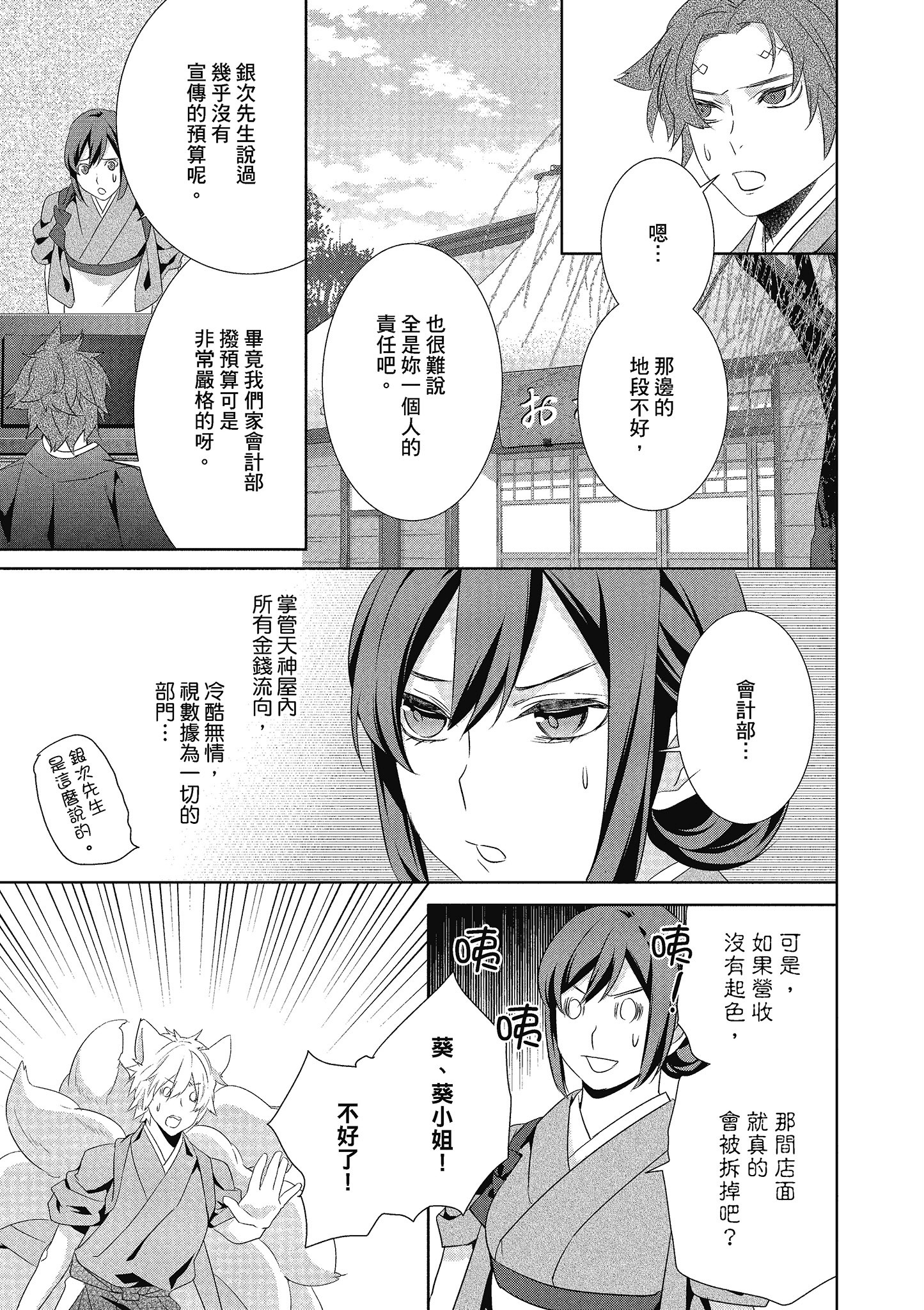 妖怪旅馆营业中【1-73话 57-73是生肉】【かくりよの宿飯 あやかしお宿に嫁入りします／妖怪旅館營業中 用料理收服鬼神的胃】-4