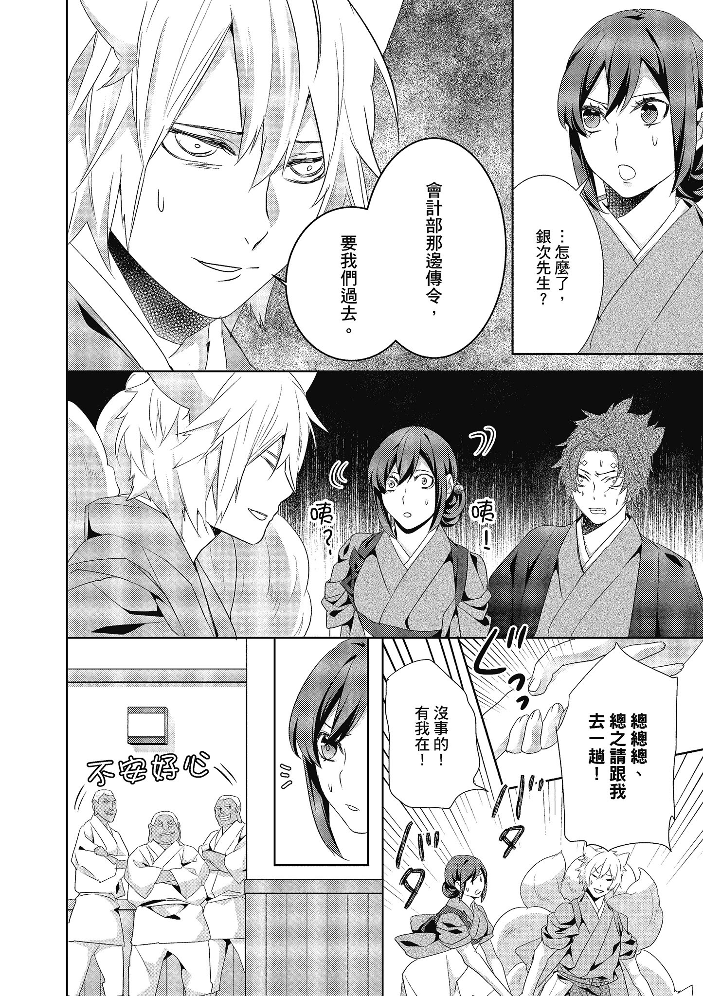 妖怪旅馆营业中【1-73话 57-73是生肉】【かくりよの宿飯 あやかしお宿に嫁入りします／妖怪旅館營業中 用料理收服鬼神的胃】-4