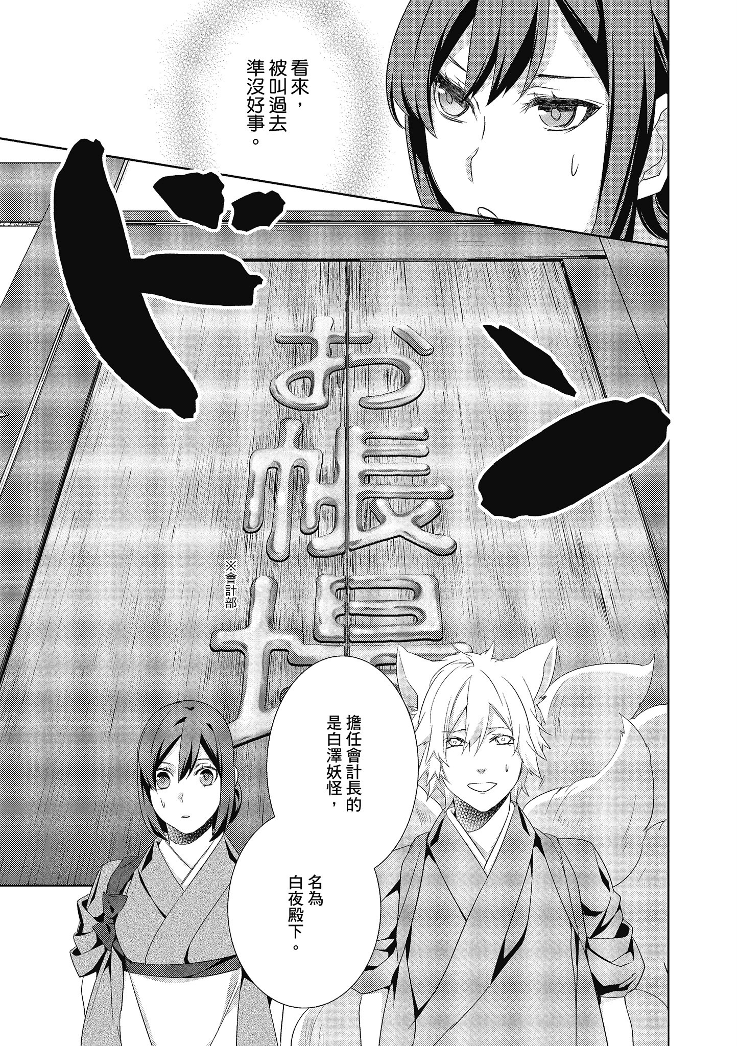 妖怪旅馆营业中【1-73话 57-73是生肉】【かくりよの宿飯 あやかしお宿に嫁入りします／妖怪旅館營業中 用料理收服鬼神的胃】-4